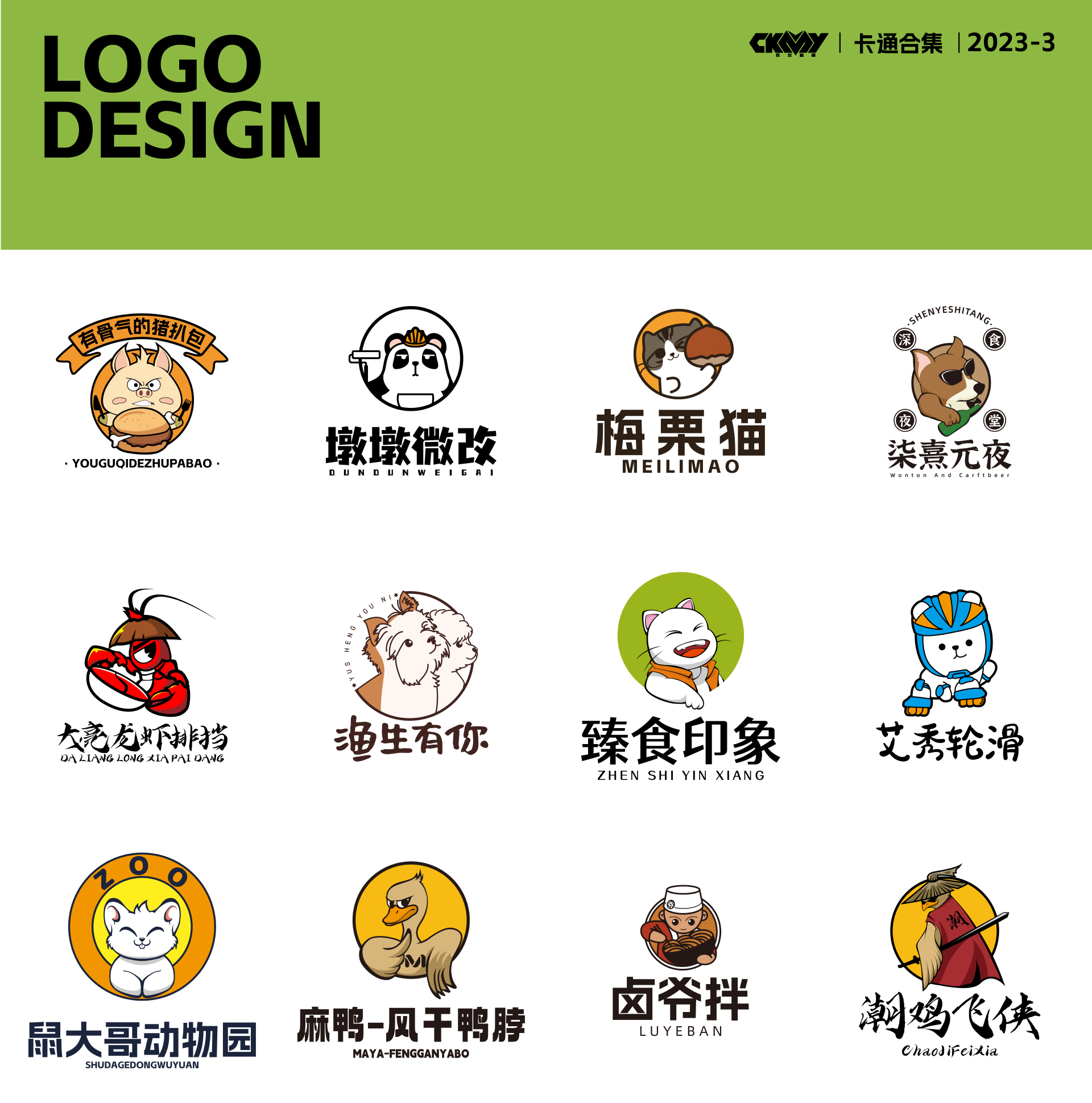 卡通logo合集 图1