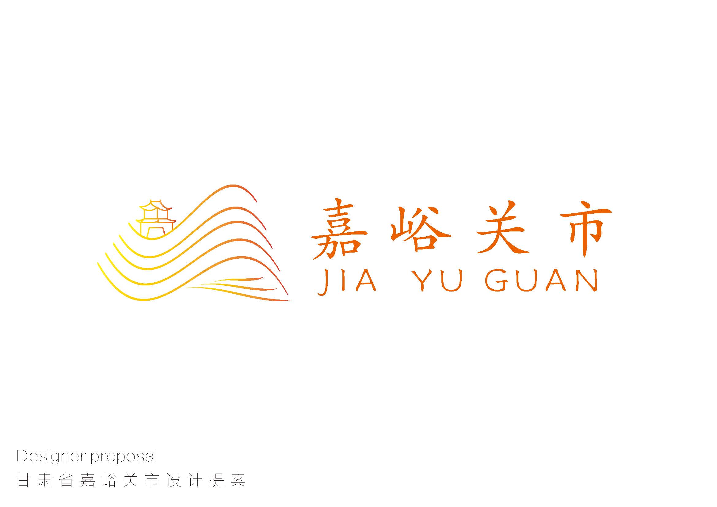 嘉峪关市logo+vi+吉祥物+动态表情 图1