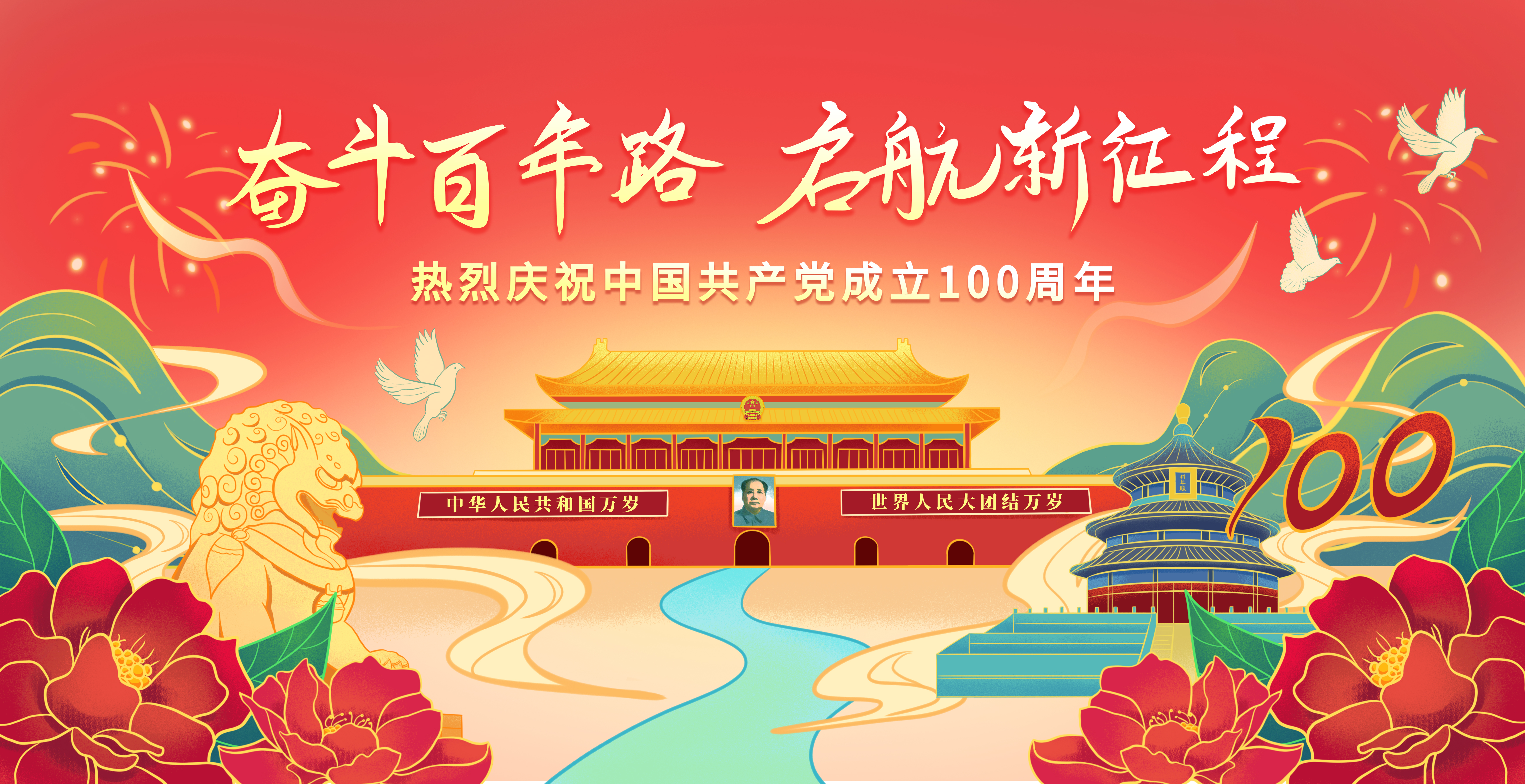 建党100周年国风插画 图1