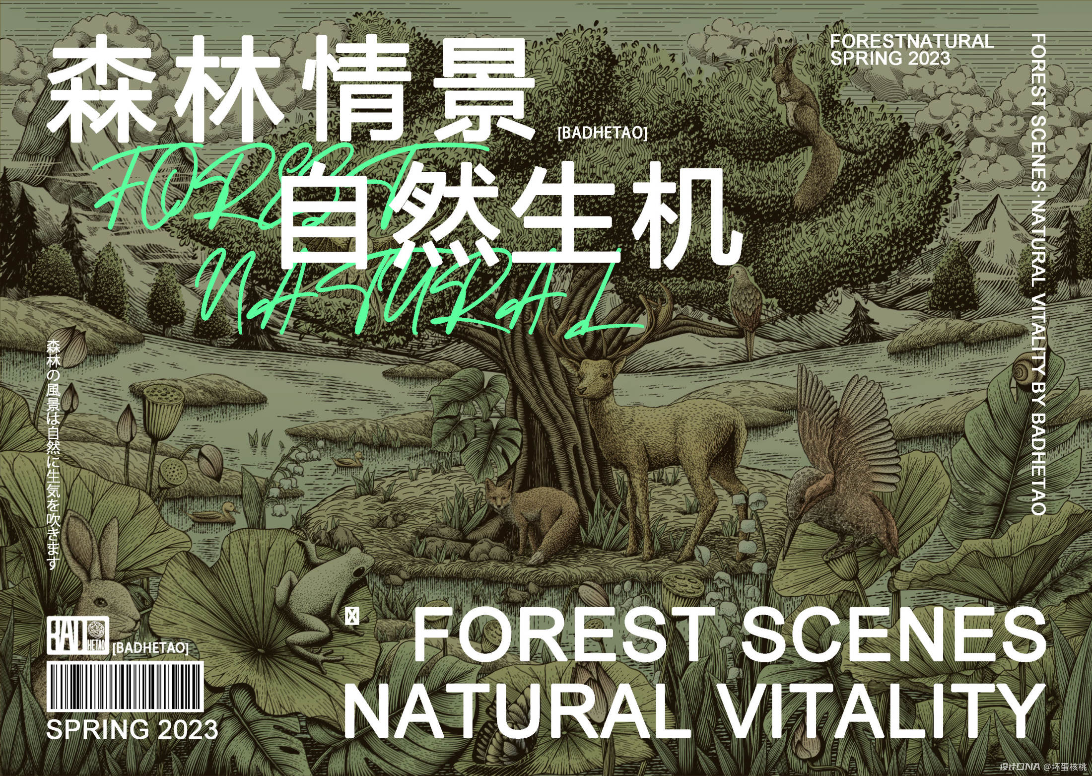 森林情景 自然生机|钢笔画风格包装插画 图2