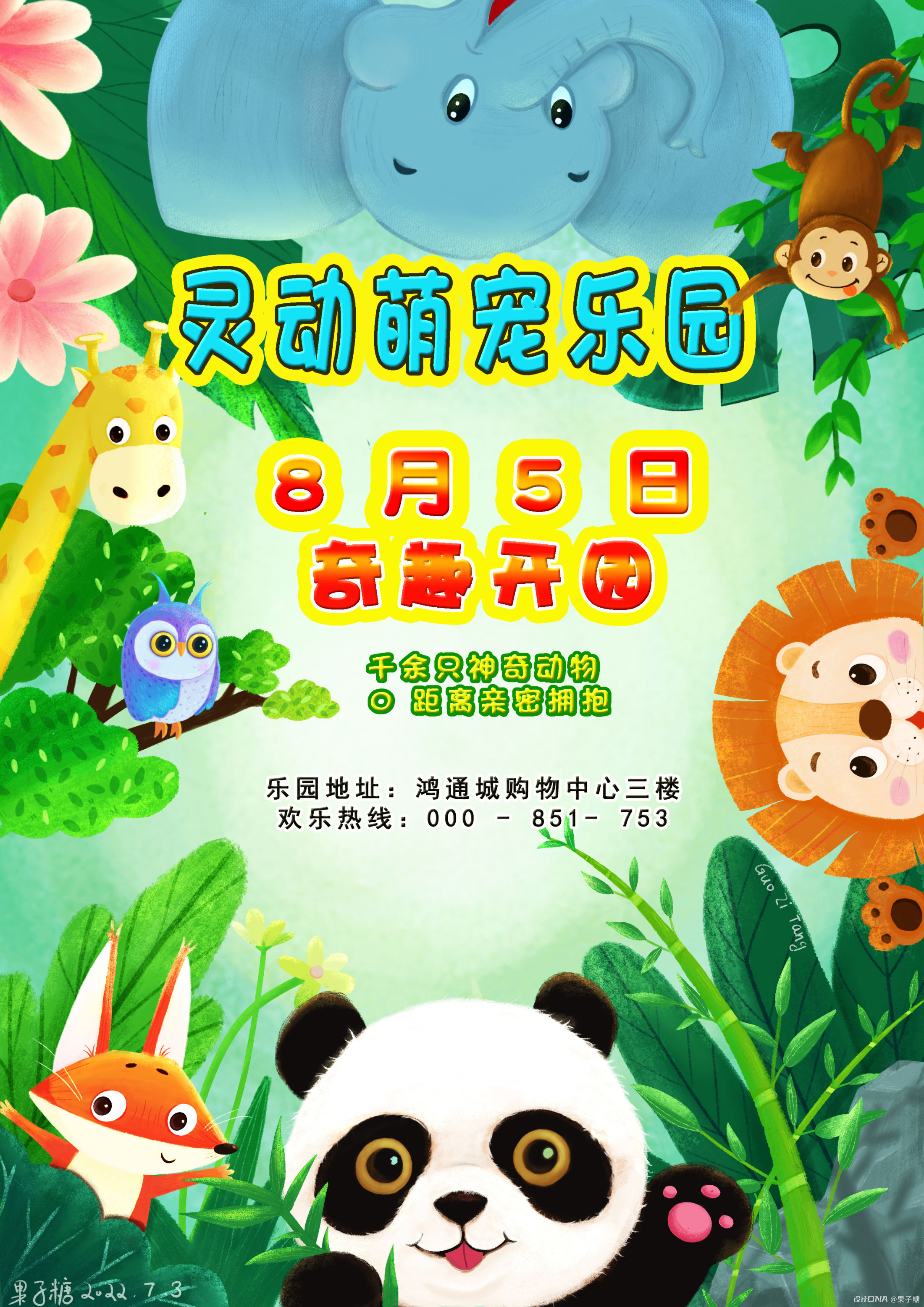 杭州市动物园标志logo图片素材-编号22944830-图行天下