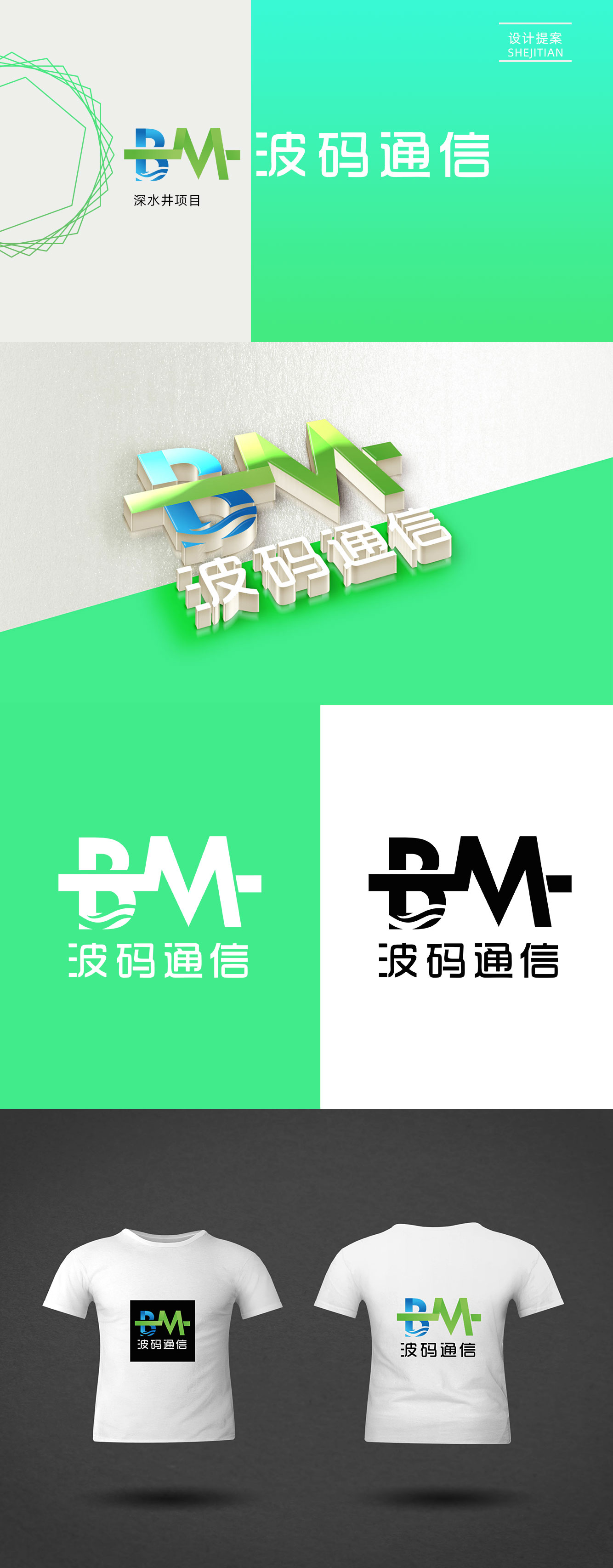 深水井项目logo提案 图1