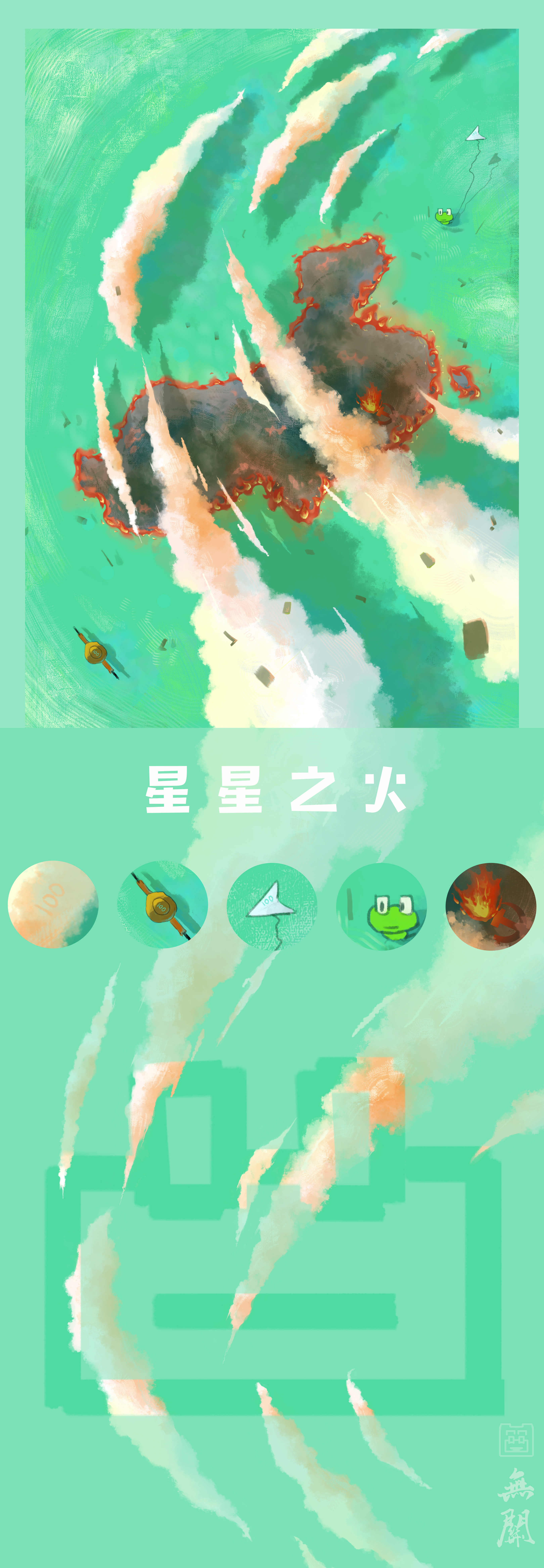 星星火，可燎原 图2