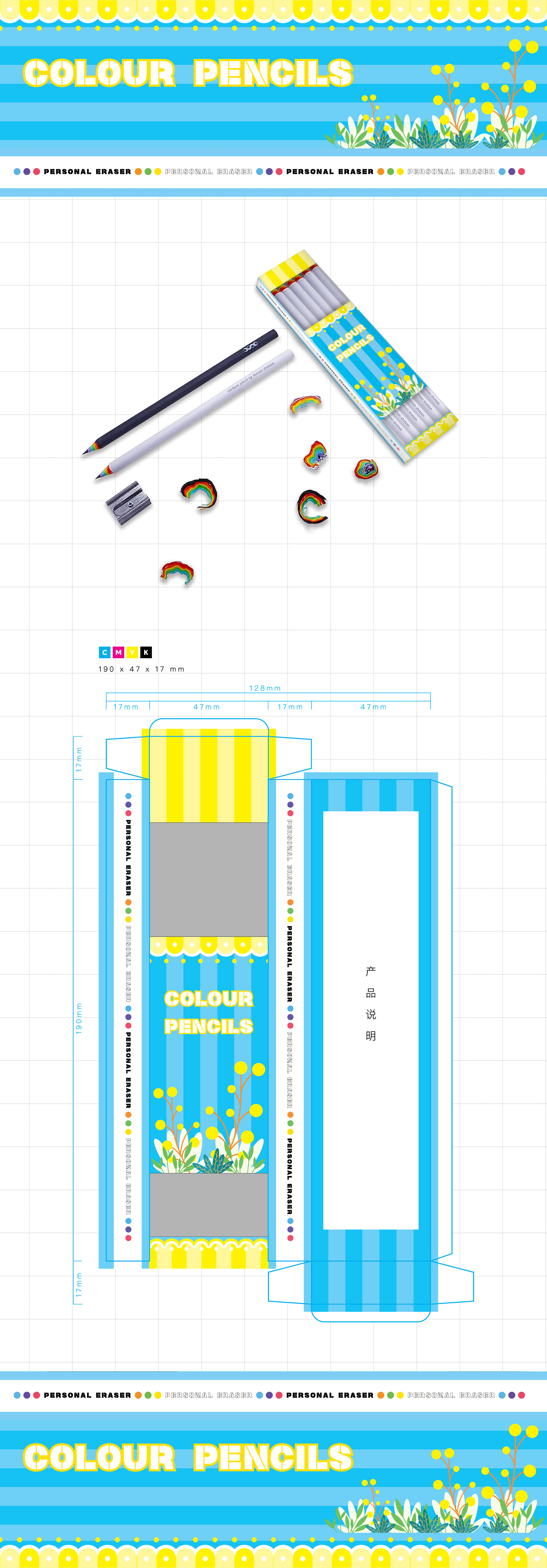 【包装设计】彩虹铅笔 图3