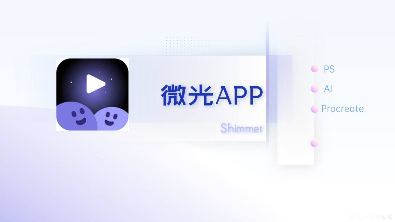 微光APP升级再设计 图1