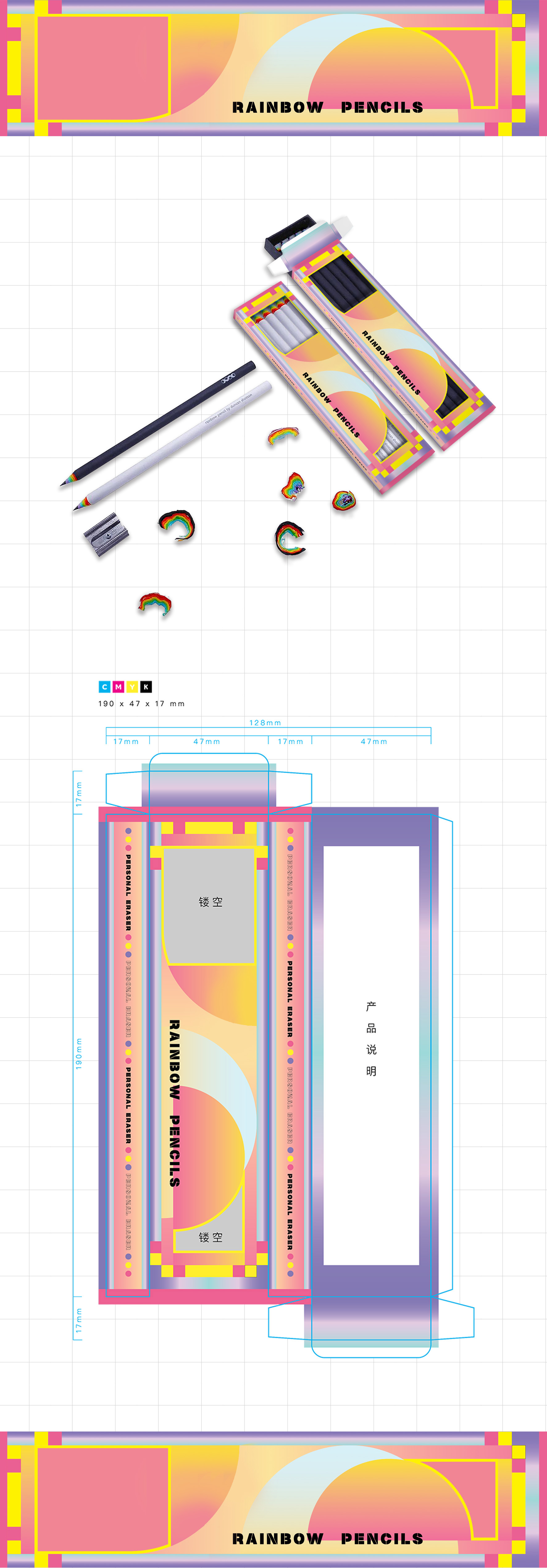 【包装设计】彩虹铅笔 图1