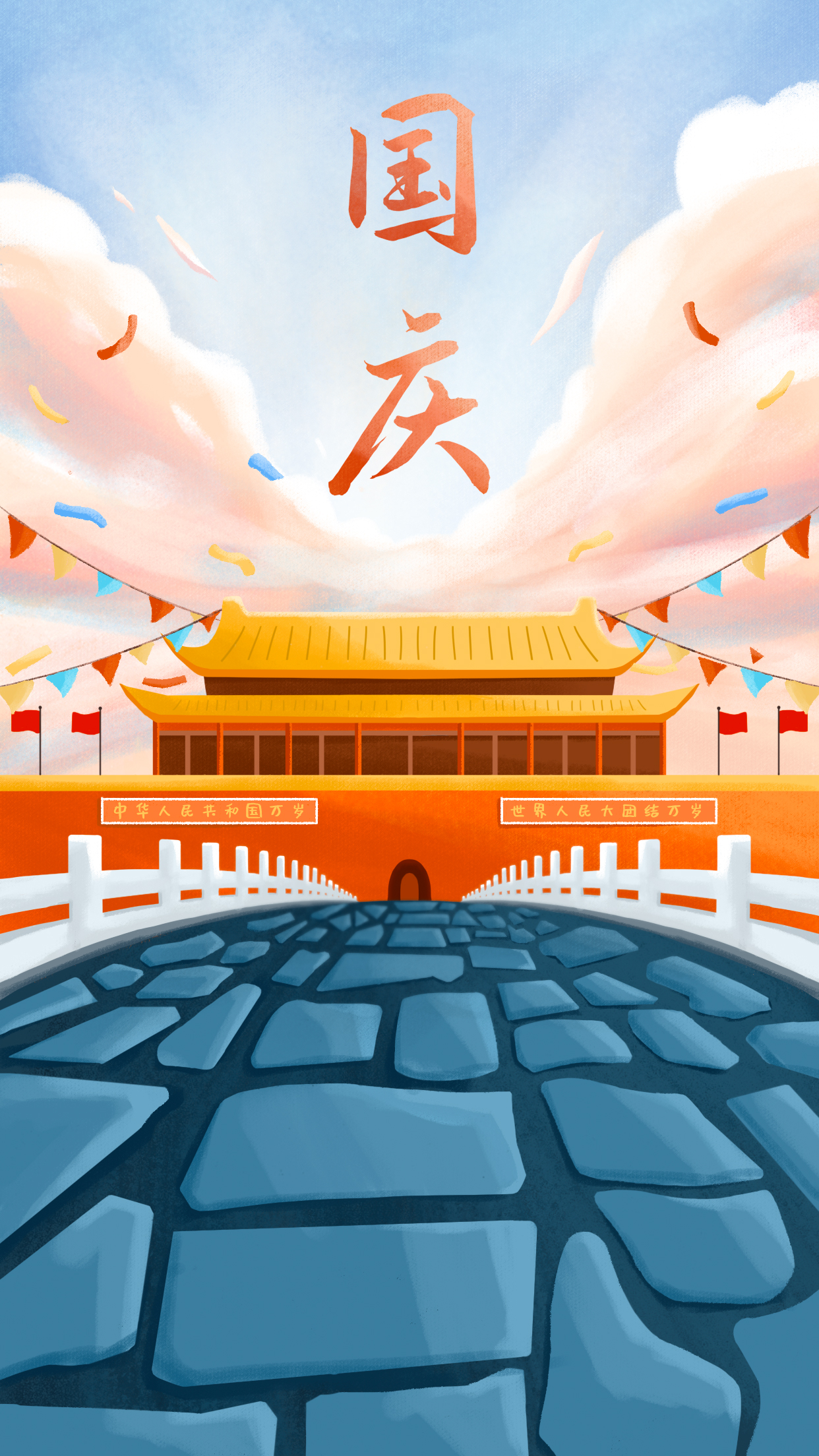 国庆节插画 图1