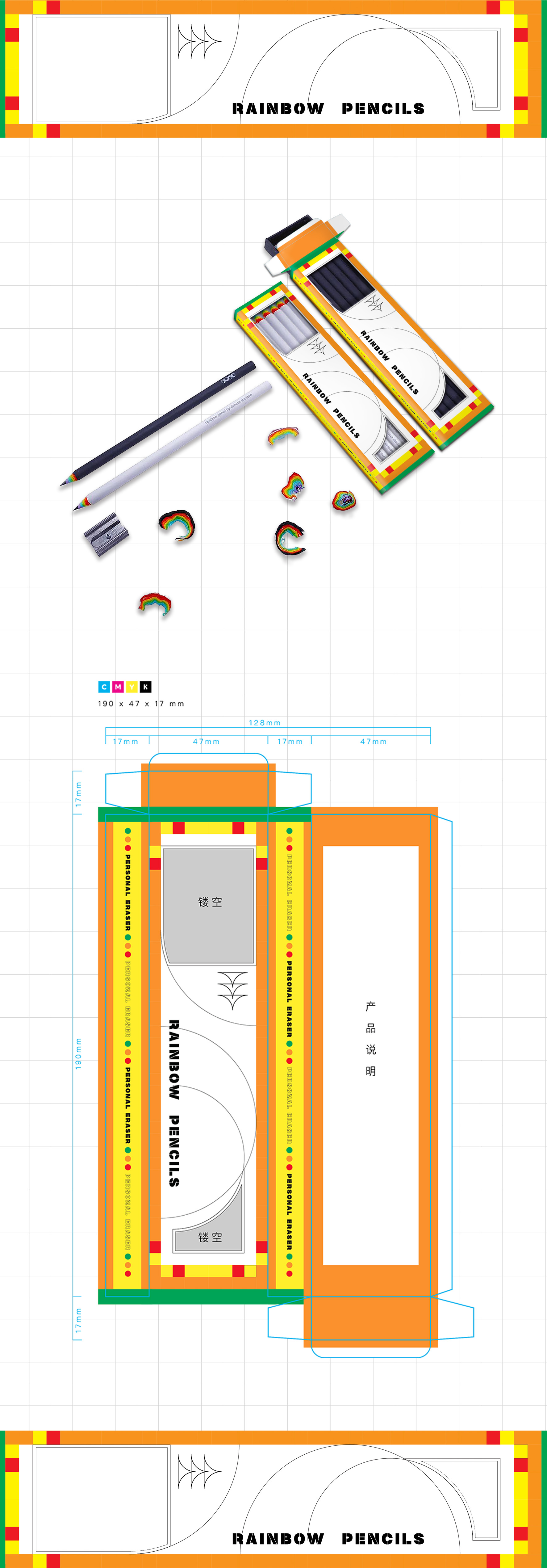 【包装设计】彩虹铅笔 图2