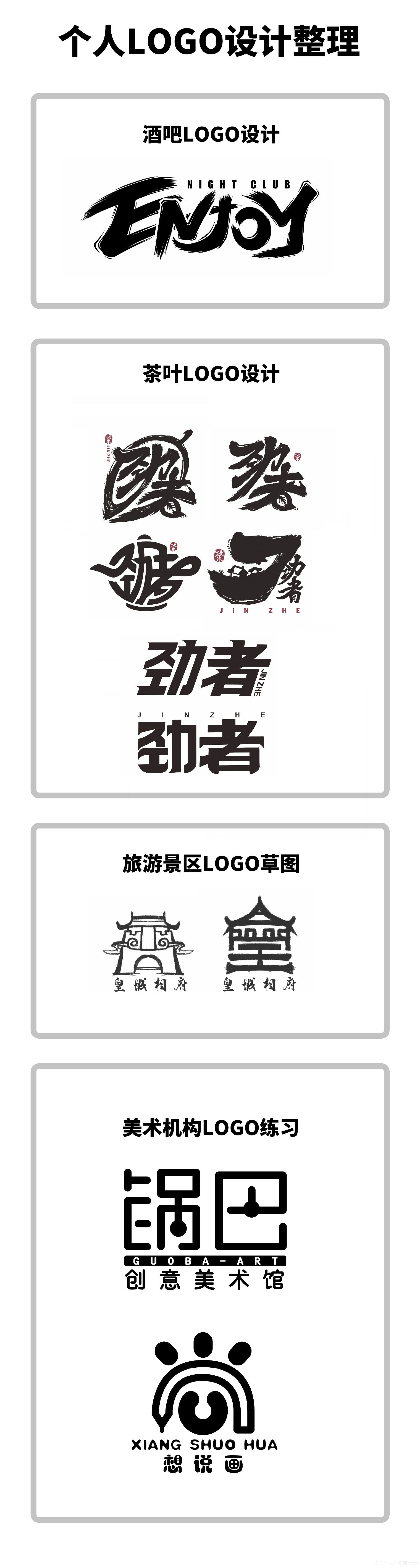 LOGO设计合集 图1