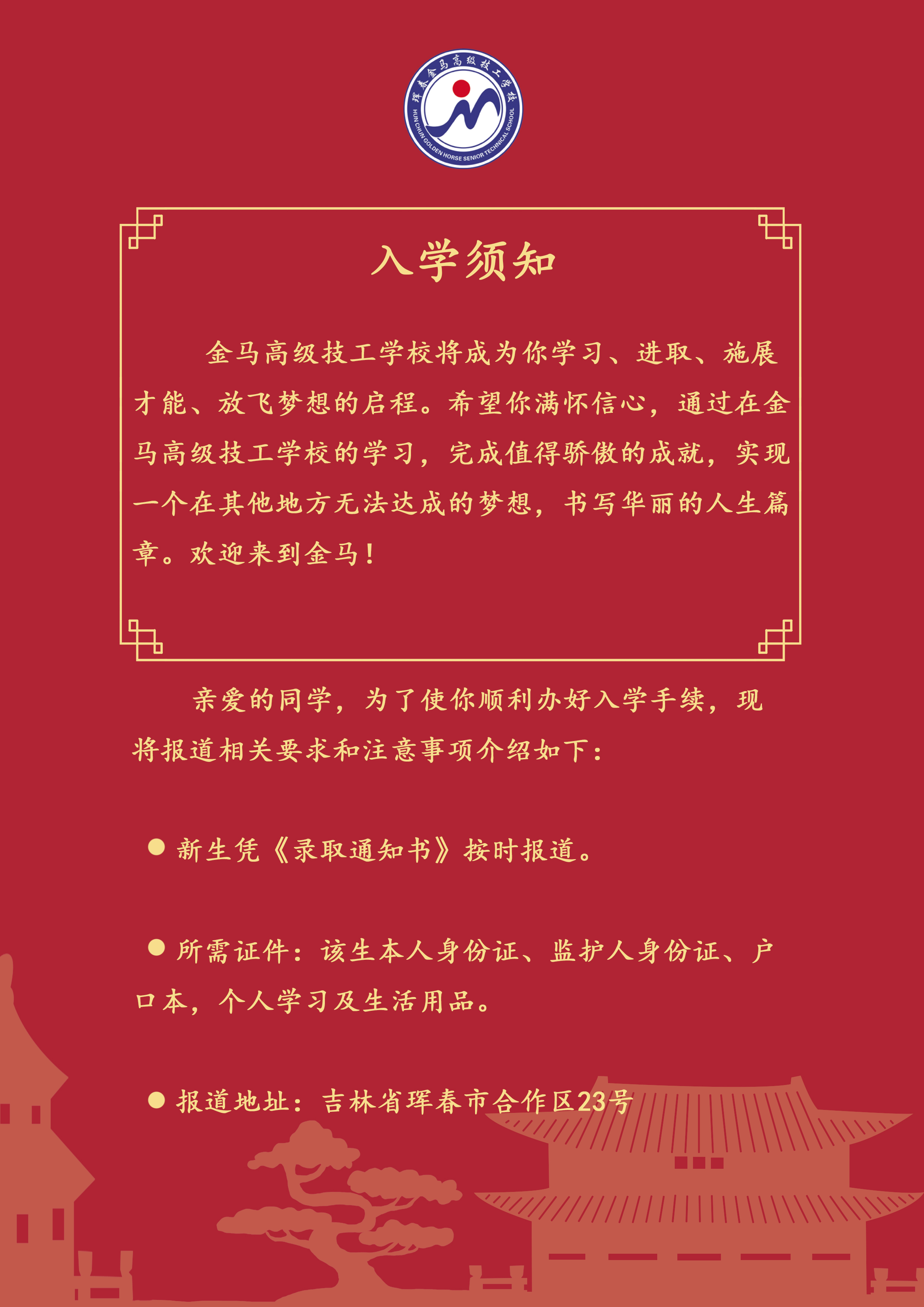 录取通知书 图3