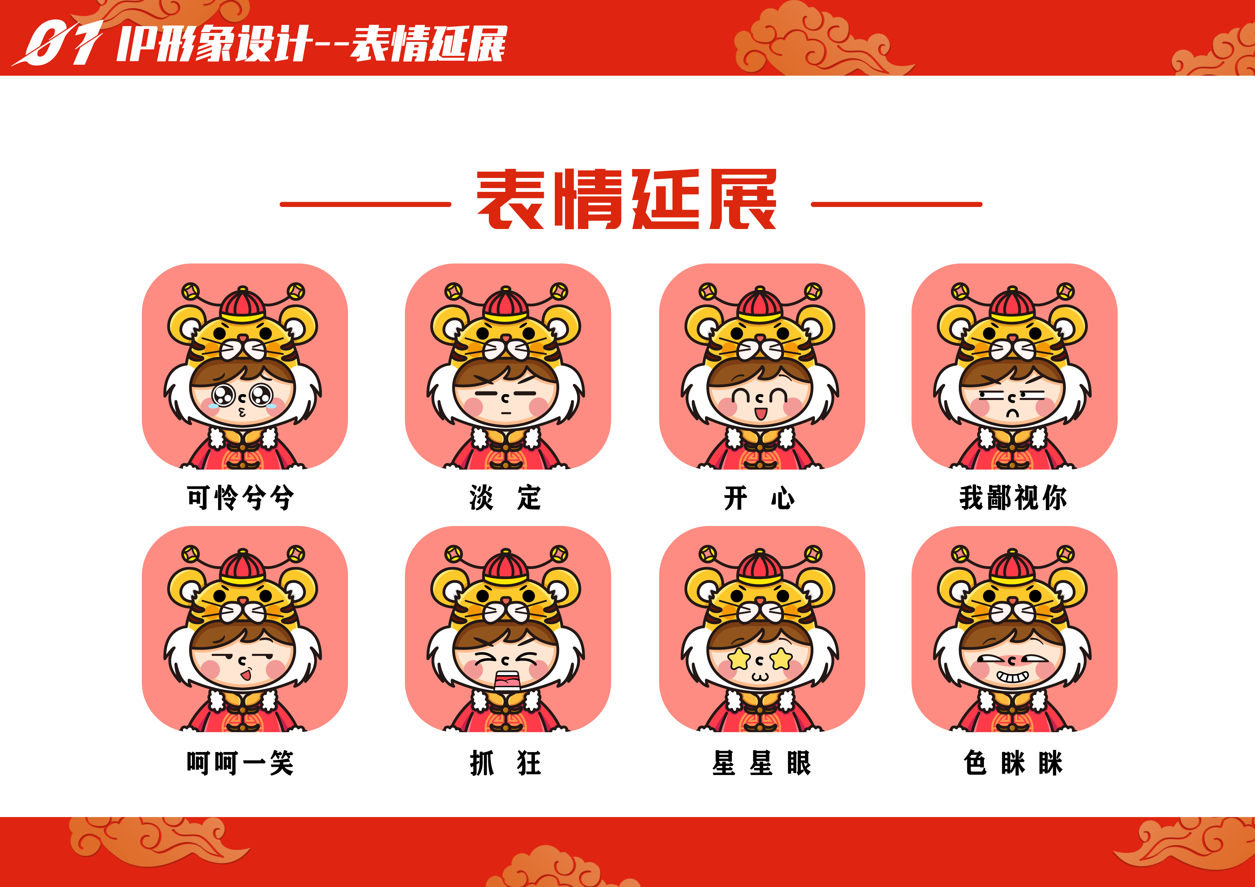 虎年IP 图5