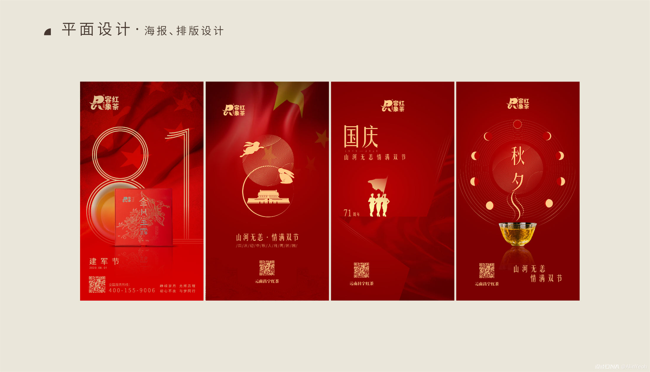 茶叶行业海报设计 图5