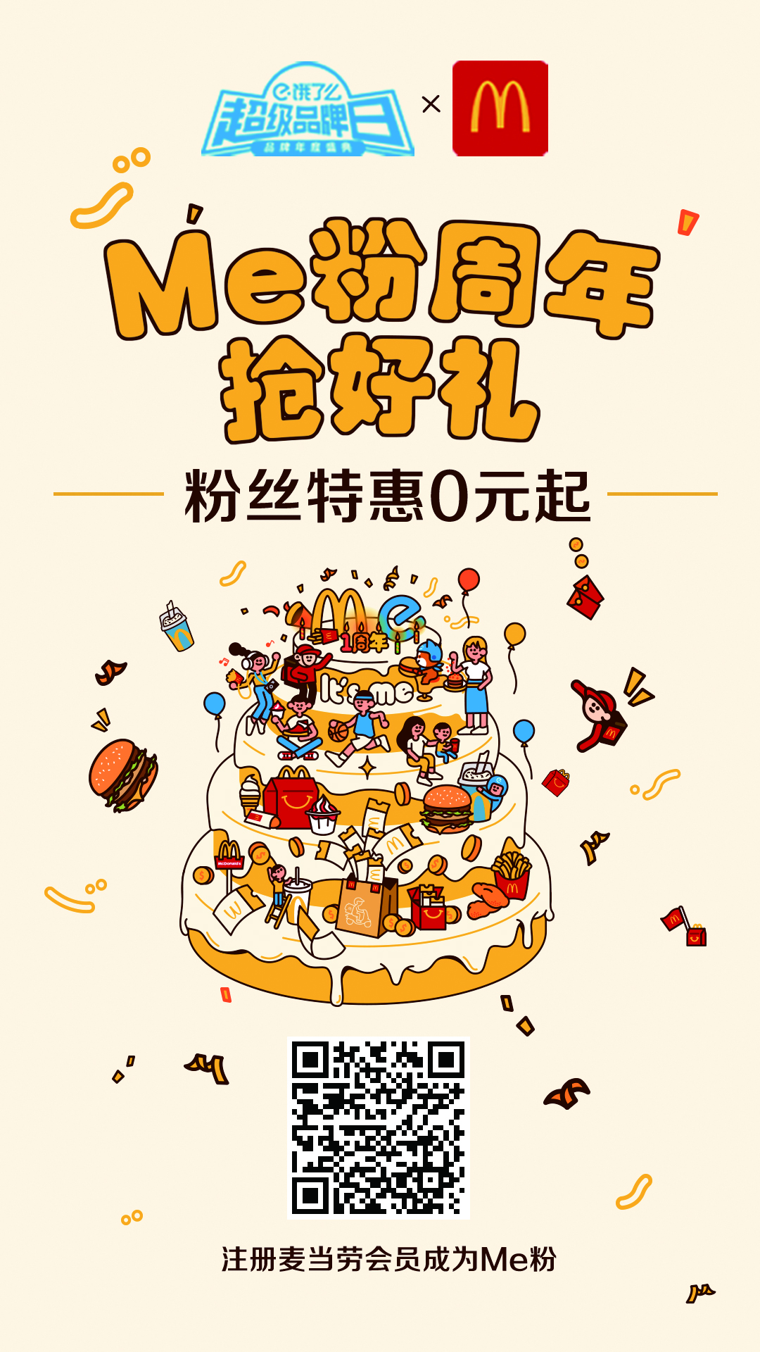 me粉周年庆的延展 图2