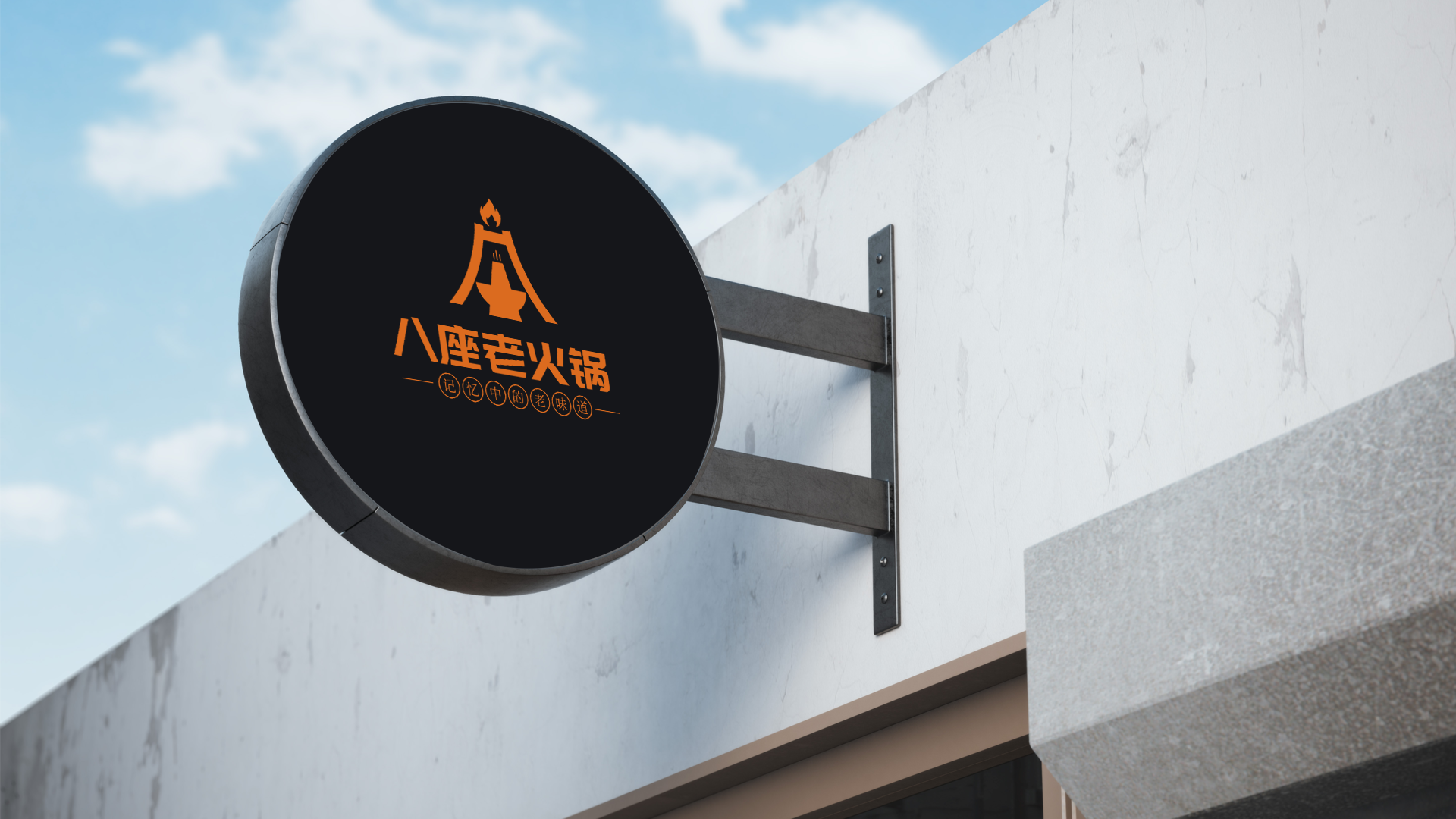 火锅店logo设计 图7