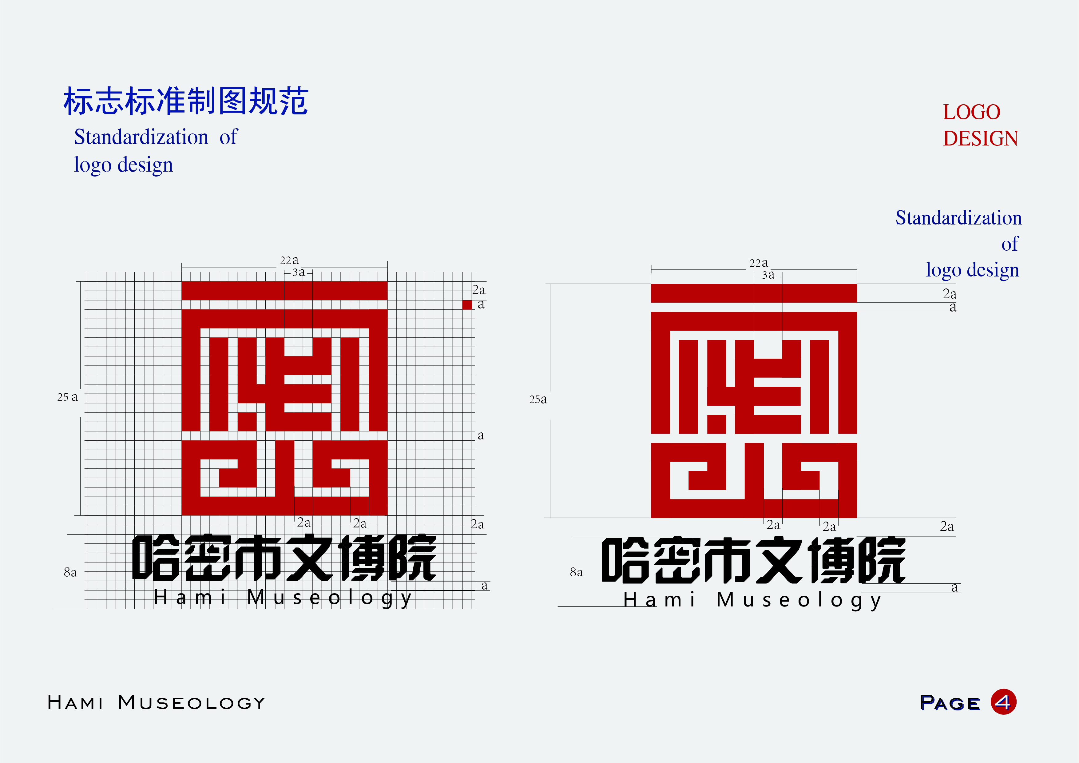 哈密市文博院logo 图2