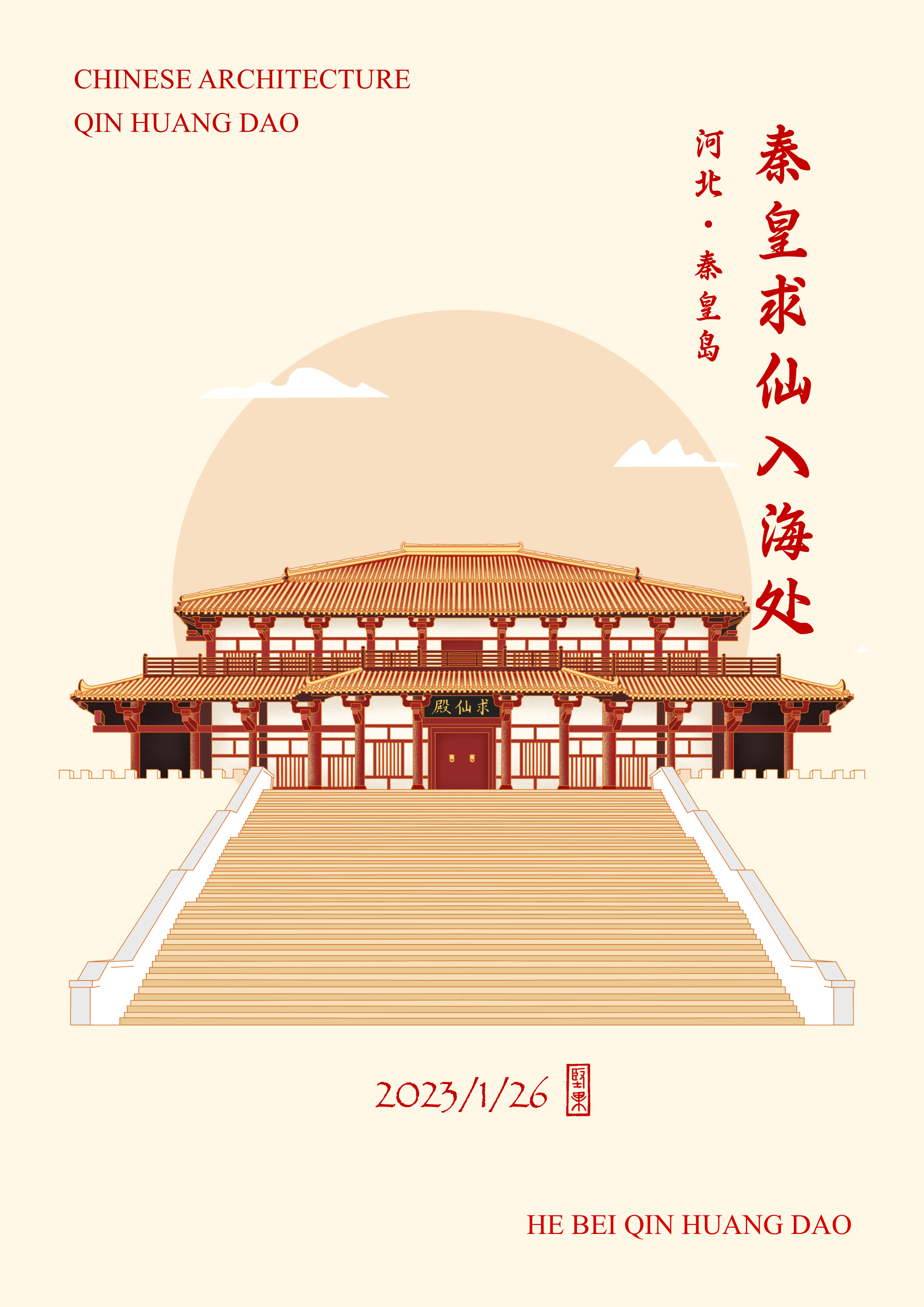 古建筑插画——山海关 图8