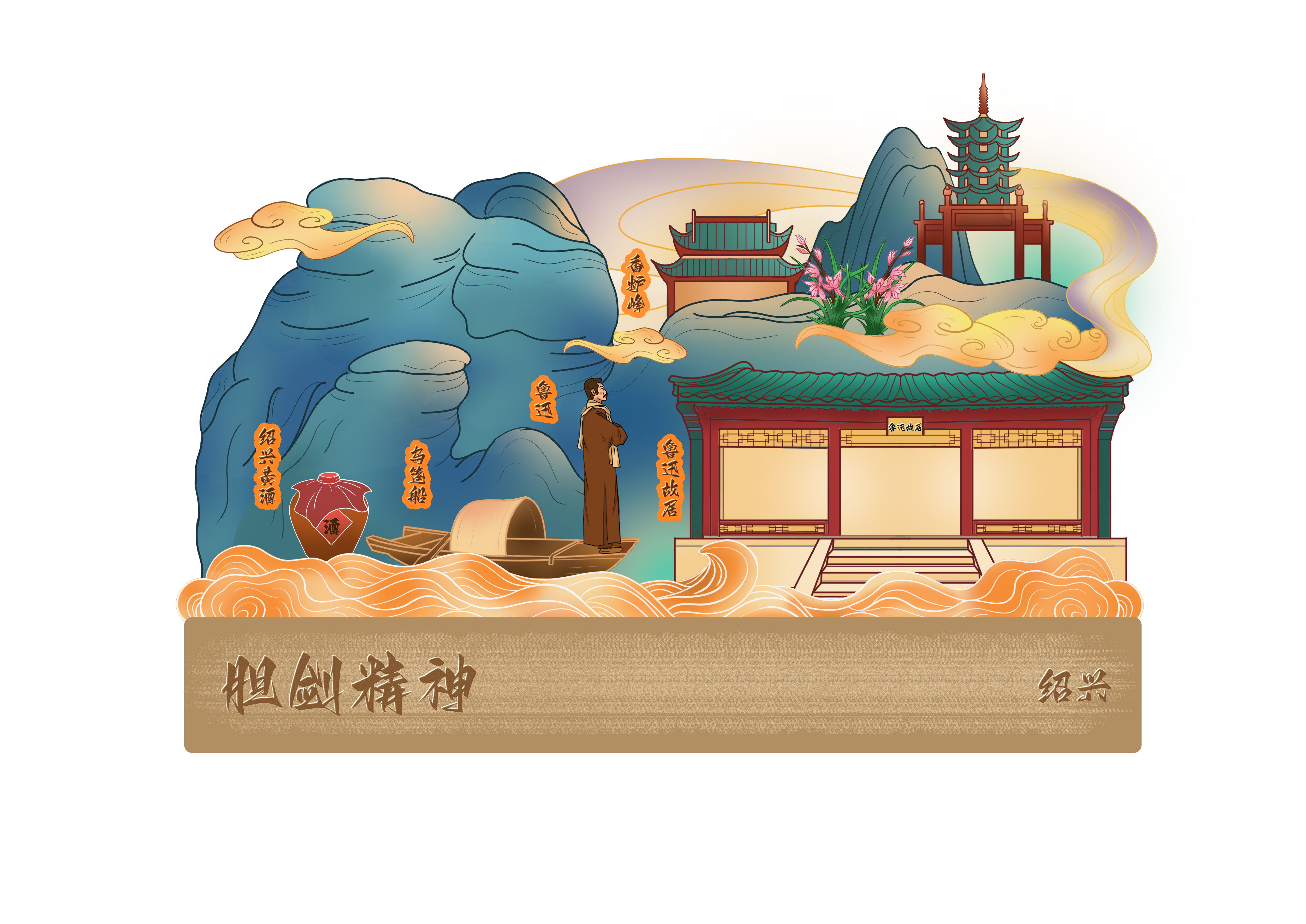 乌镇国潮插画 图1