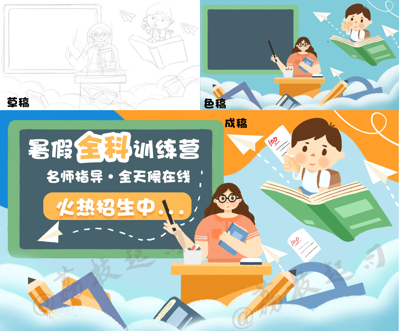 暑期补习班招生banner 图2