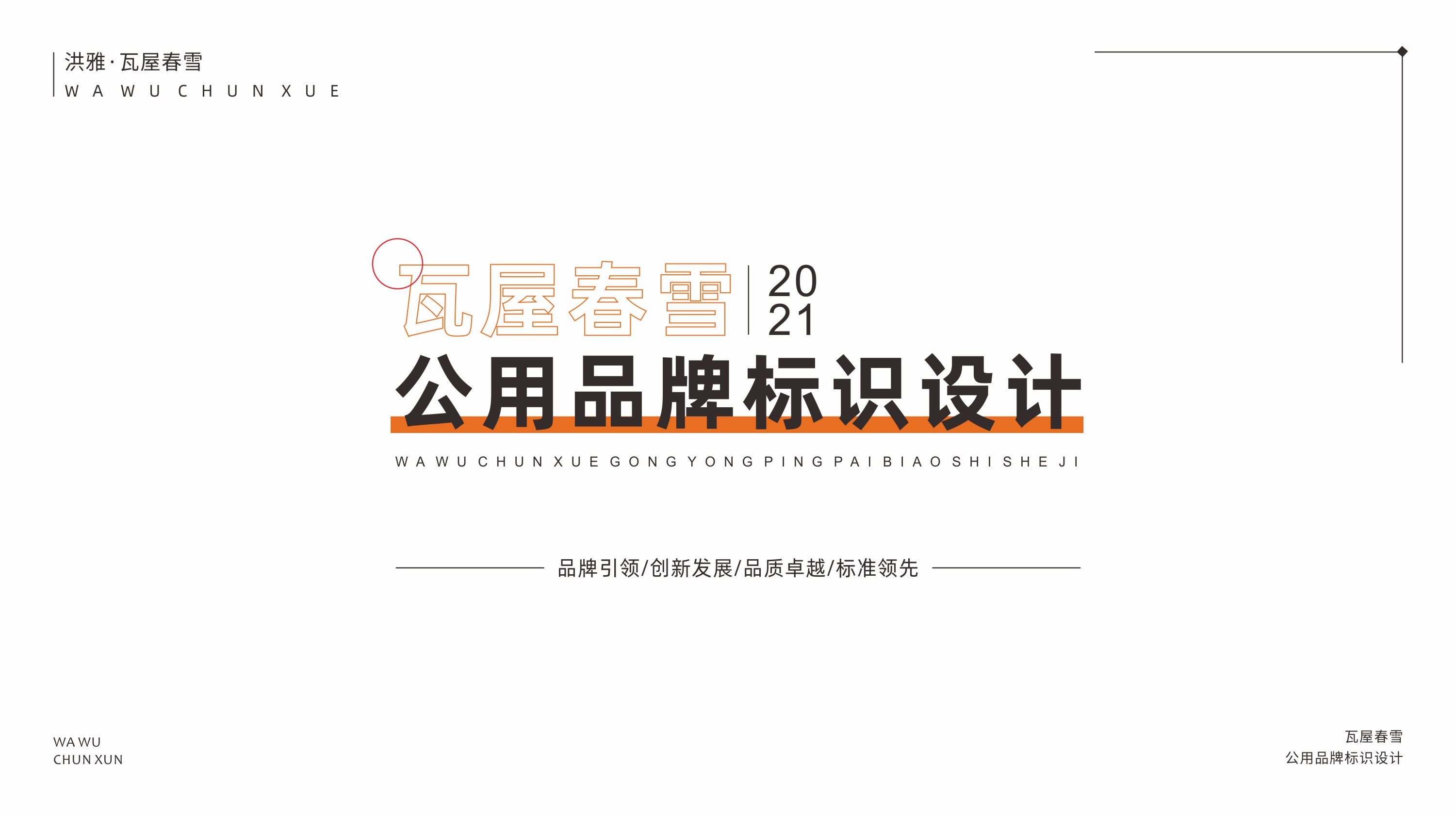 洪雅logo品牌提案 图1