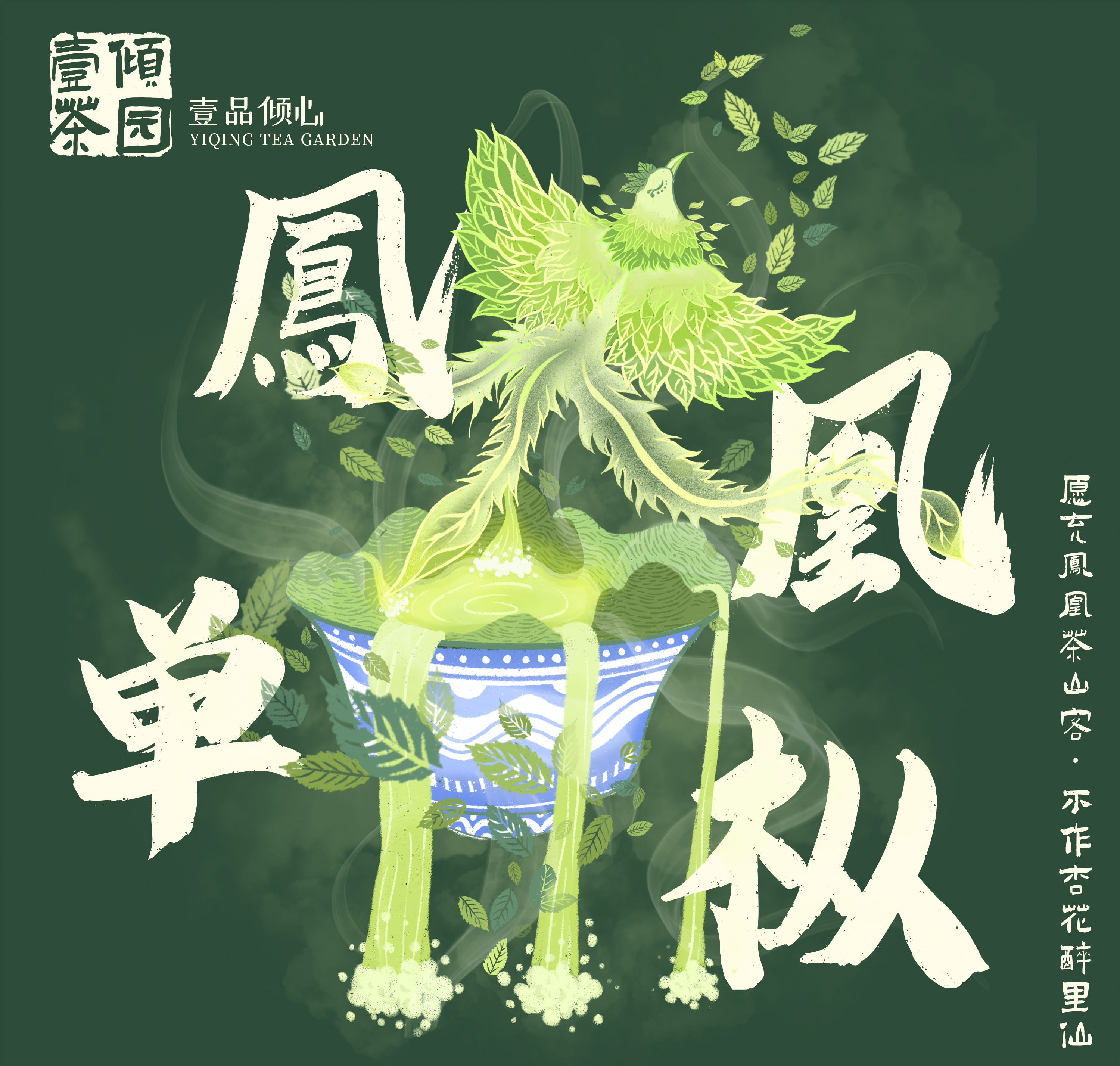 壹倾茶园 | 茶叶插画包装设计 图3