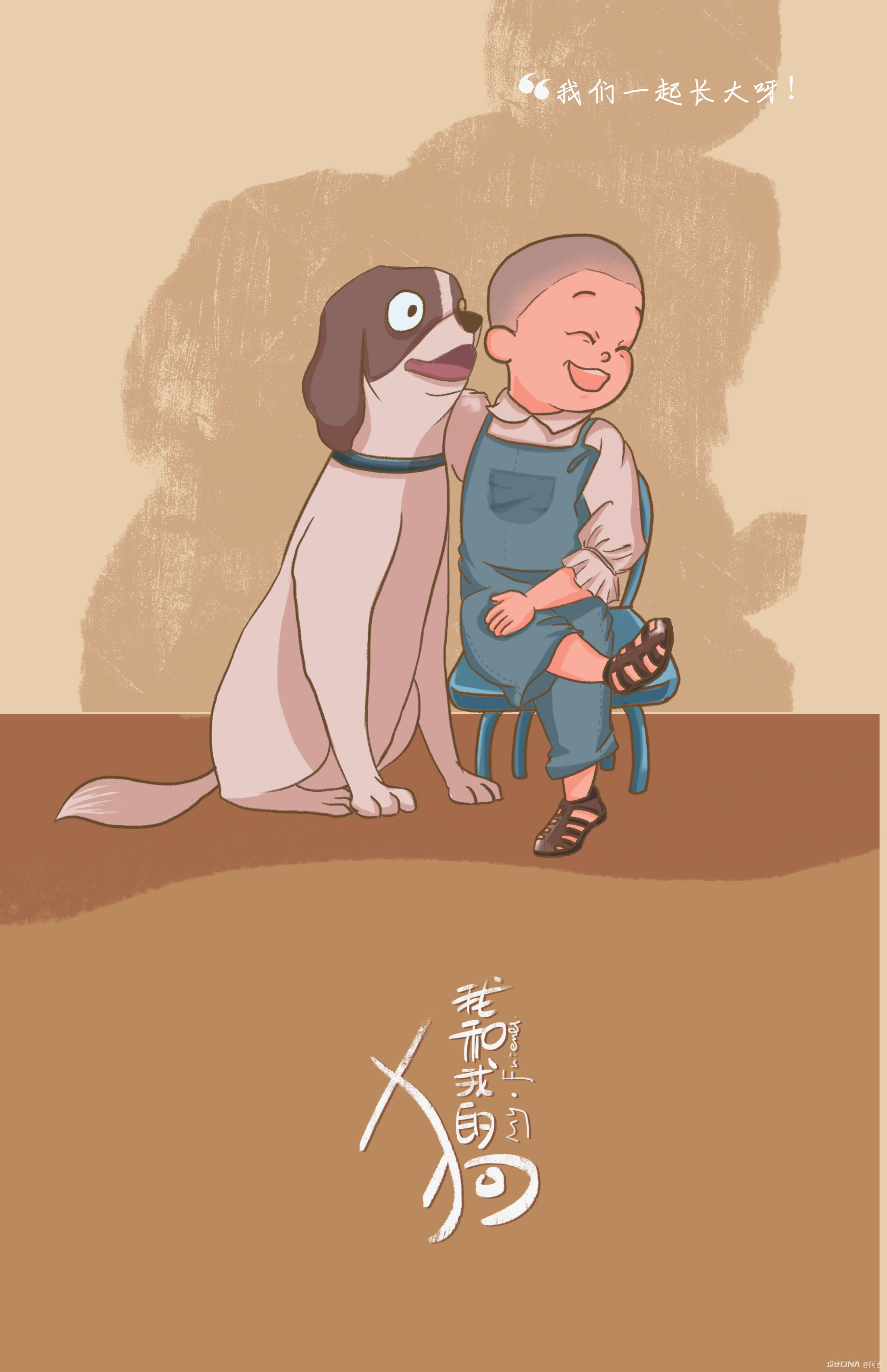 狗和主人|插画|商业插画|姜姜同学爱画画 - 原创作品 - 站酷 (ZCOOL)