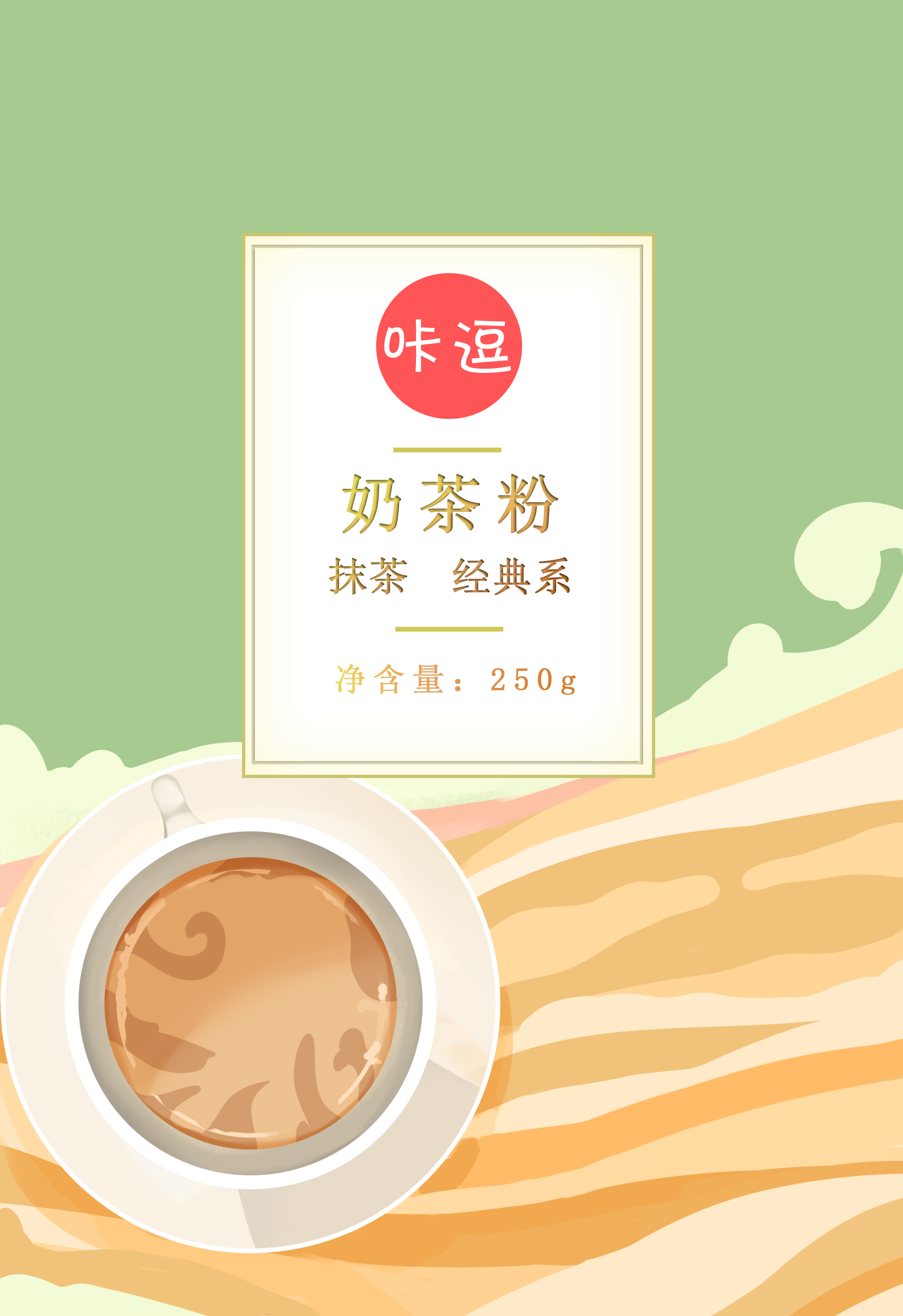 【三种不同口味】的袋装奶茶包装 图5