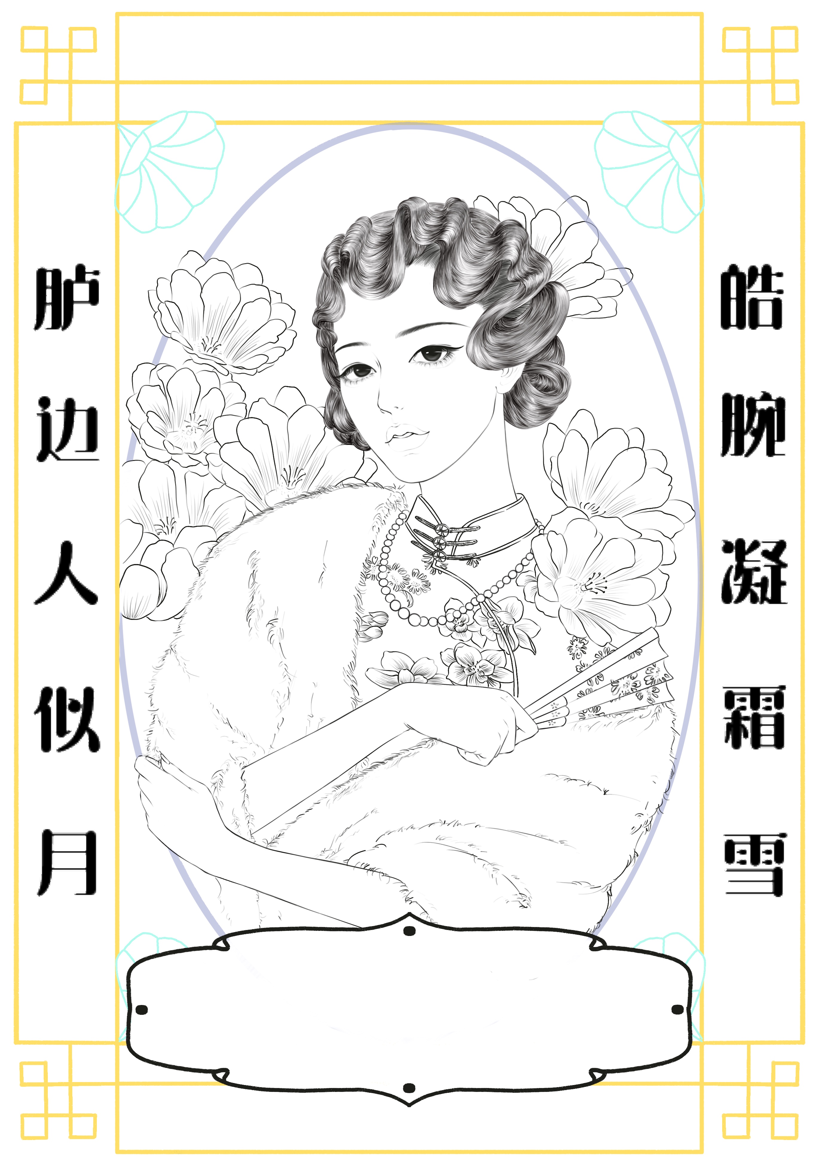 民国风美女插画 图1