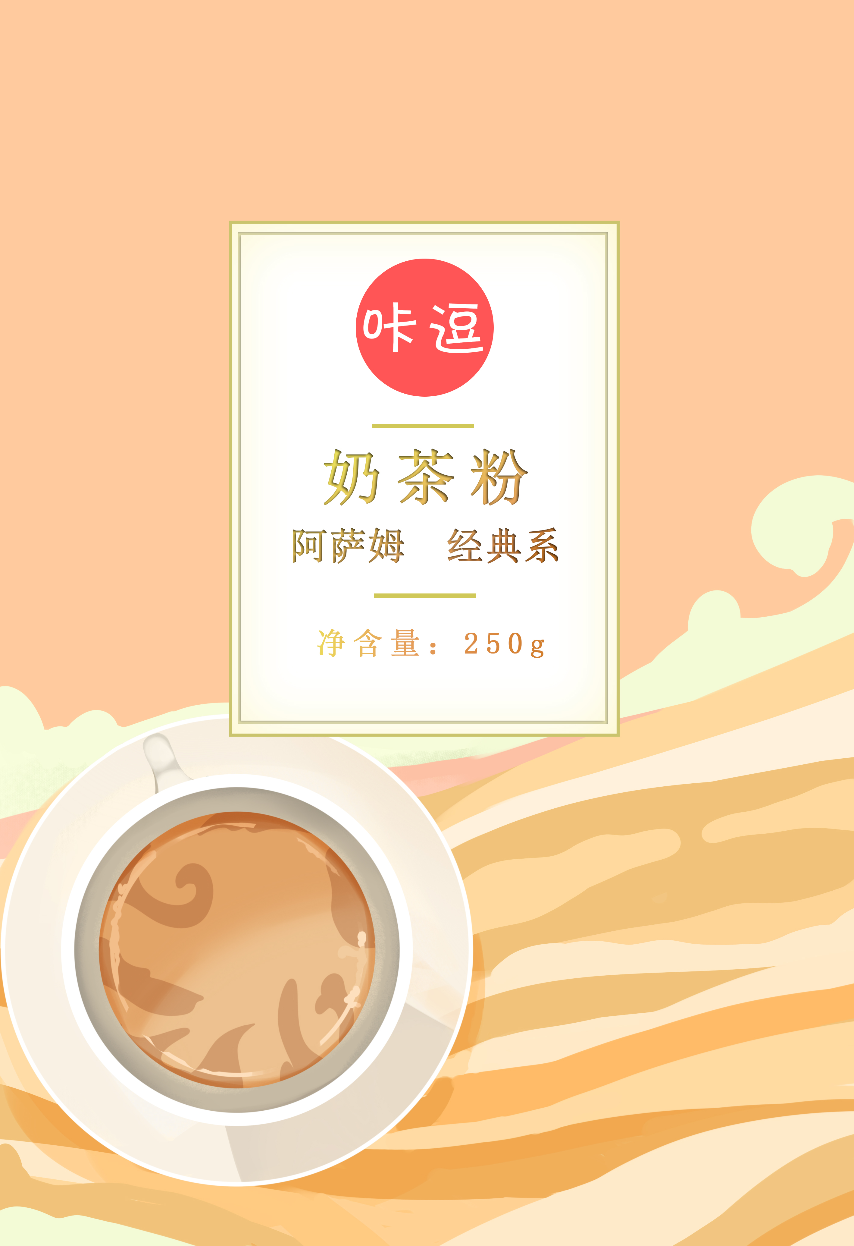 【三种不同口味】的袋装奶茶包装 图1