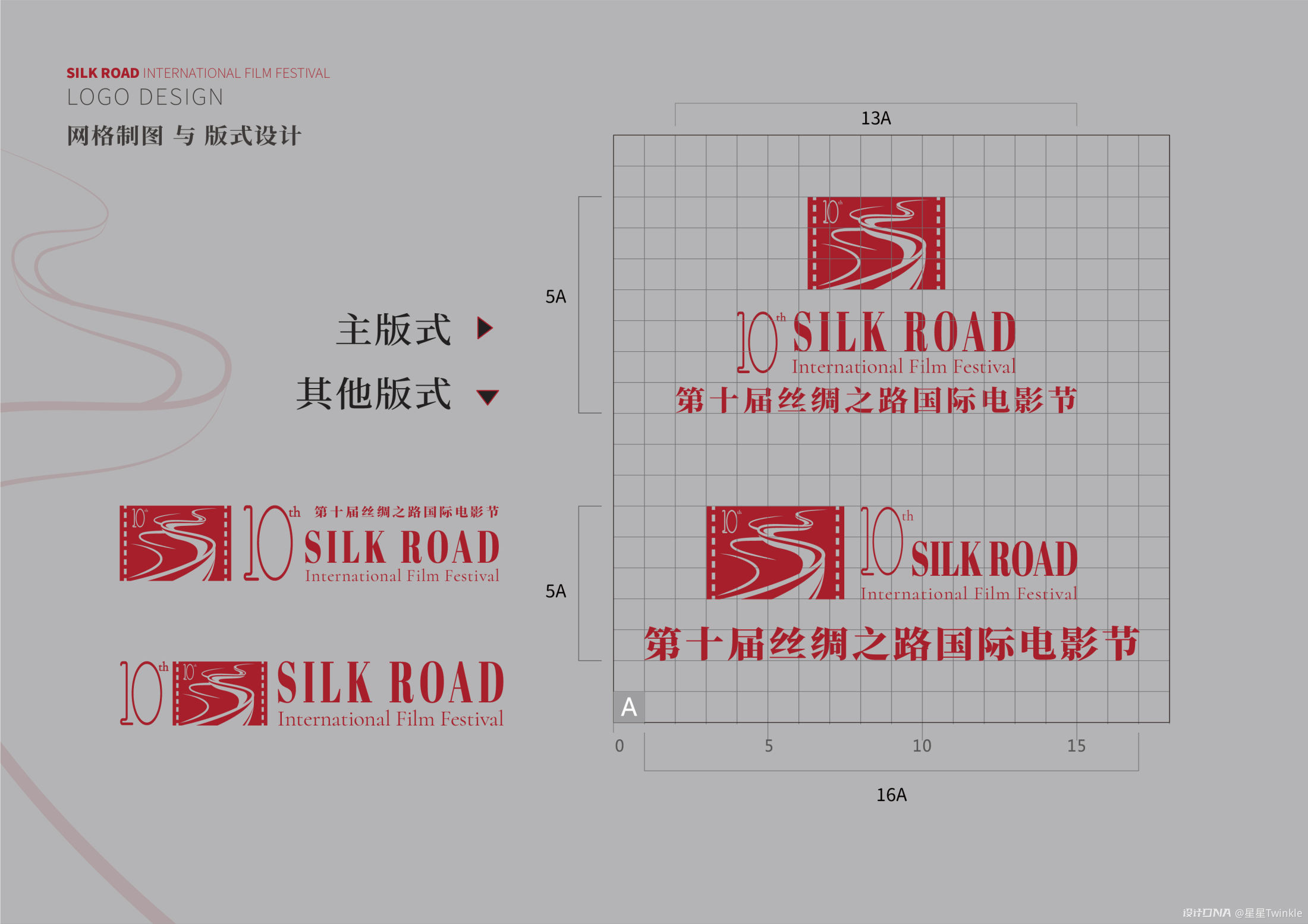 【丝绸之路】—logo及会旗设计方案 图5
