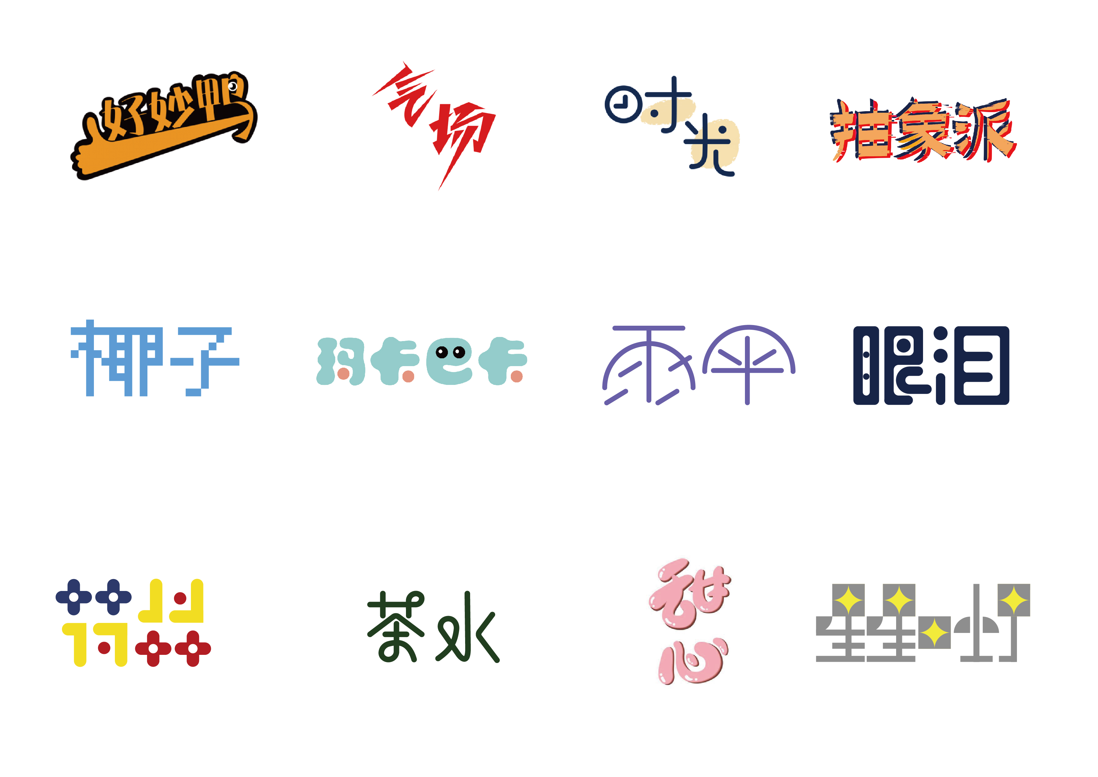 字体案例 图1