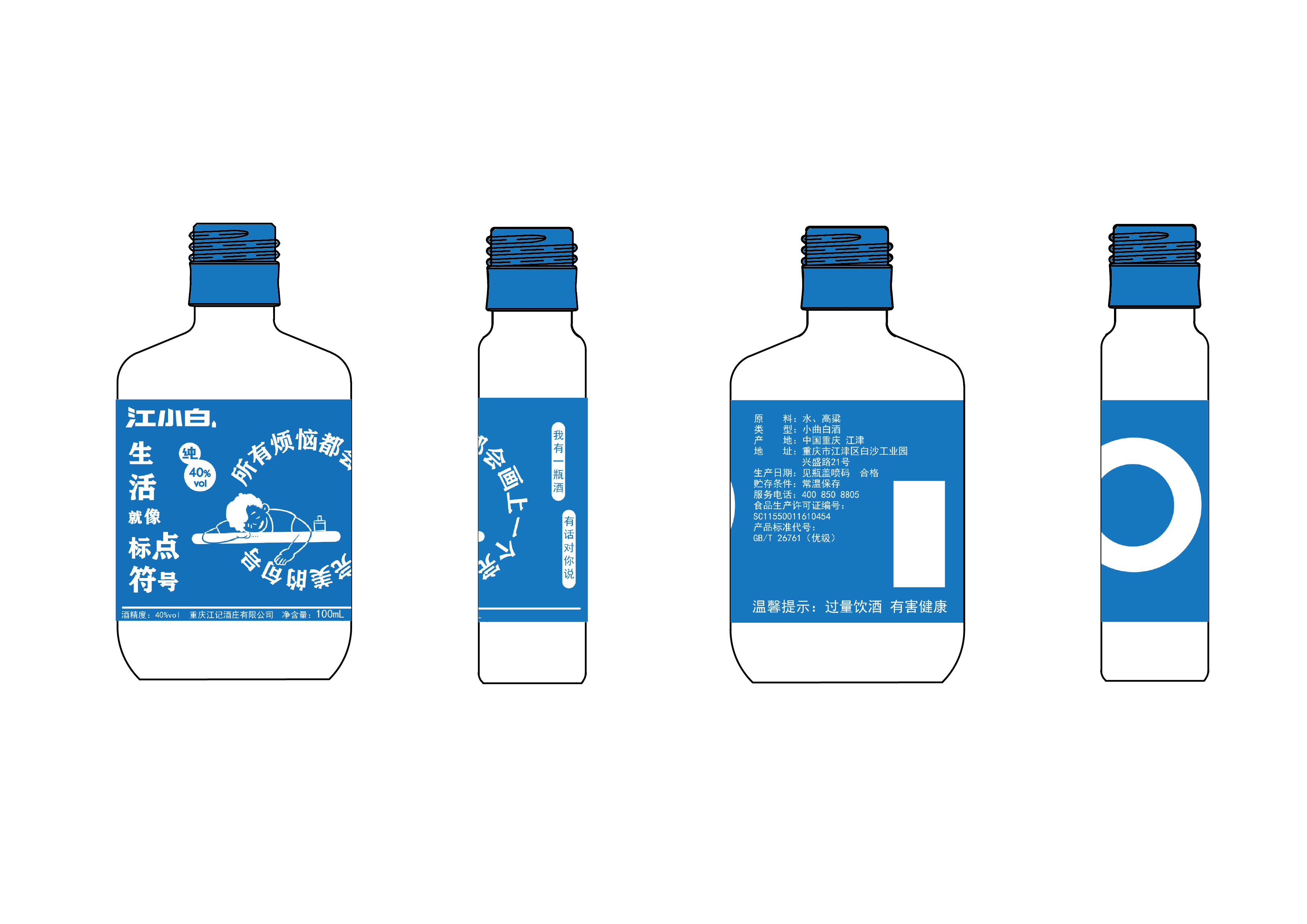 江小白纯味包装设计 图1