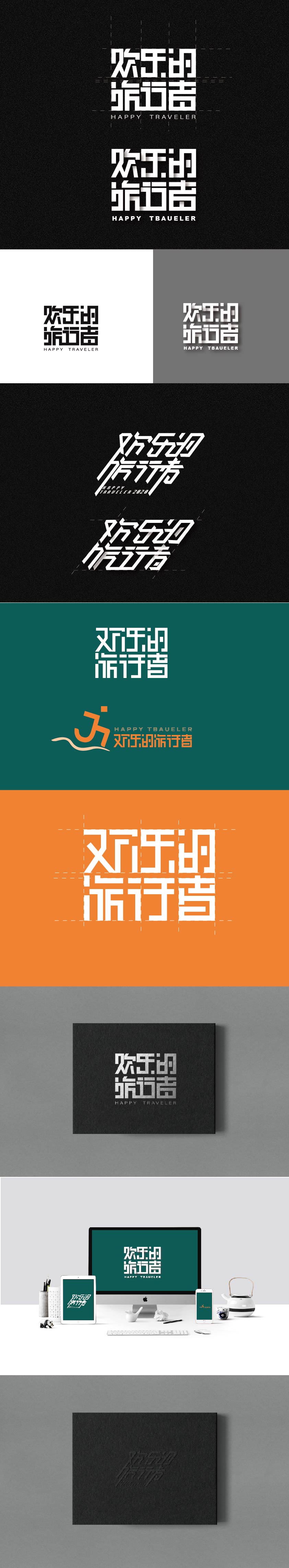 欢乐的旅途者logo设计 图1