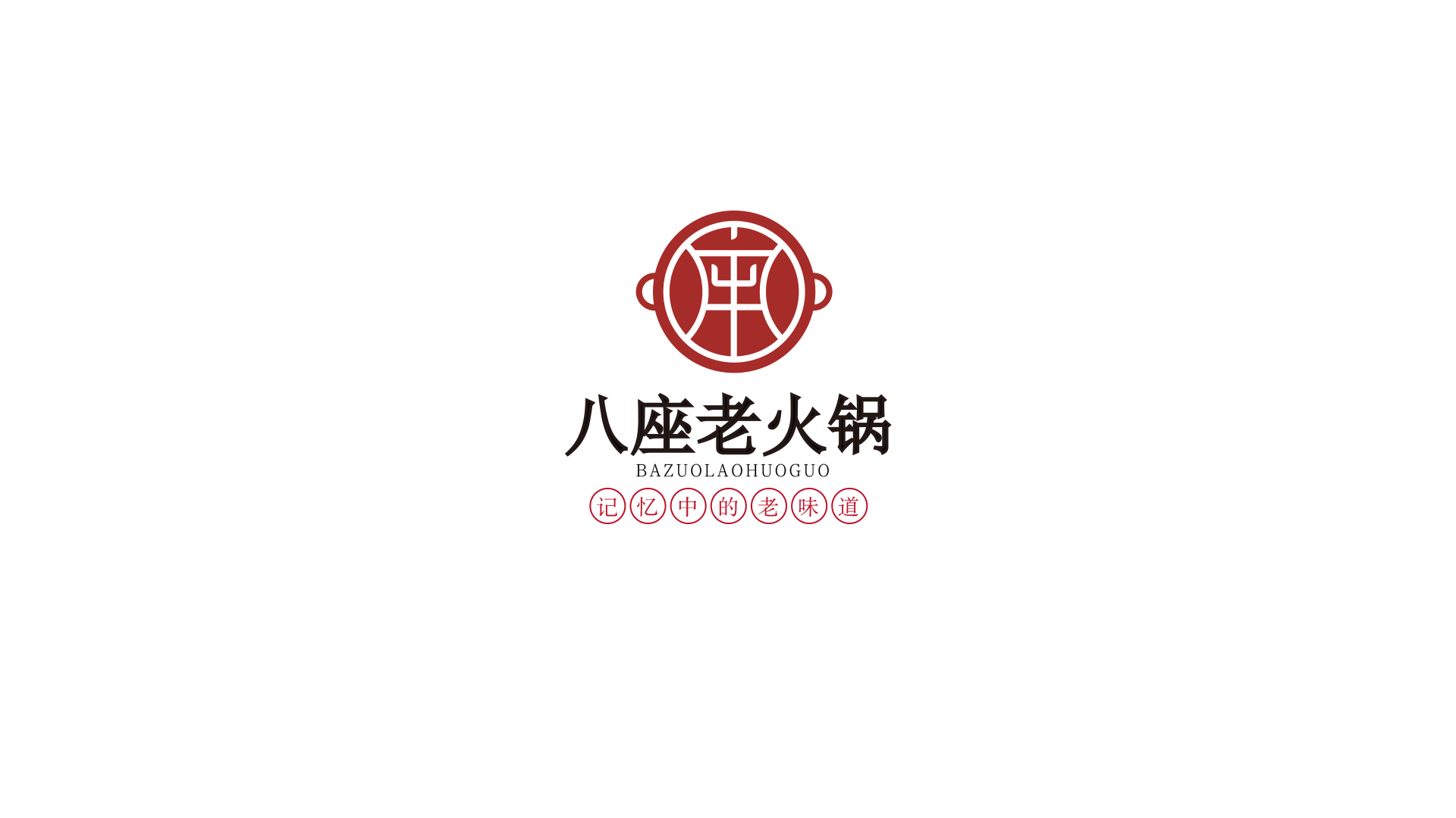 火锅店logo设计 图1