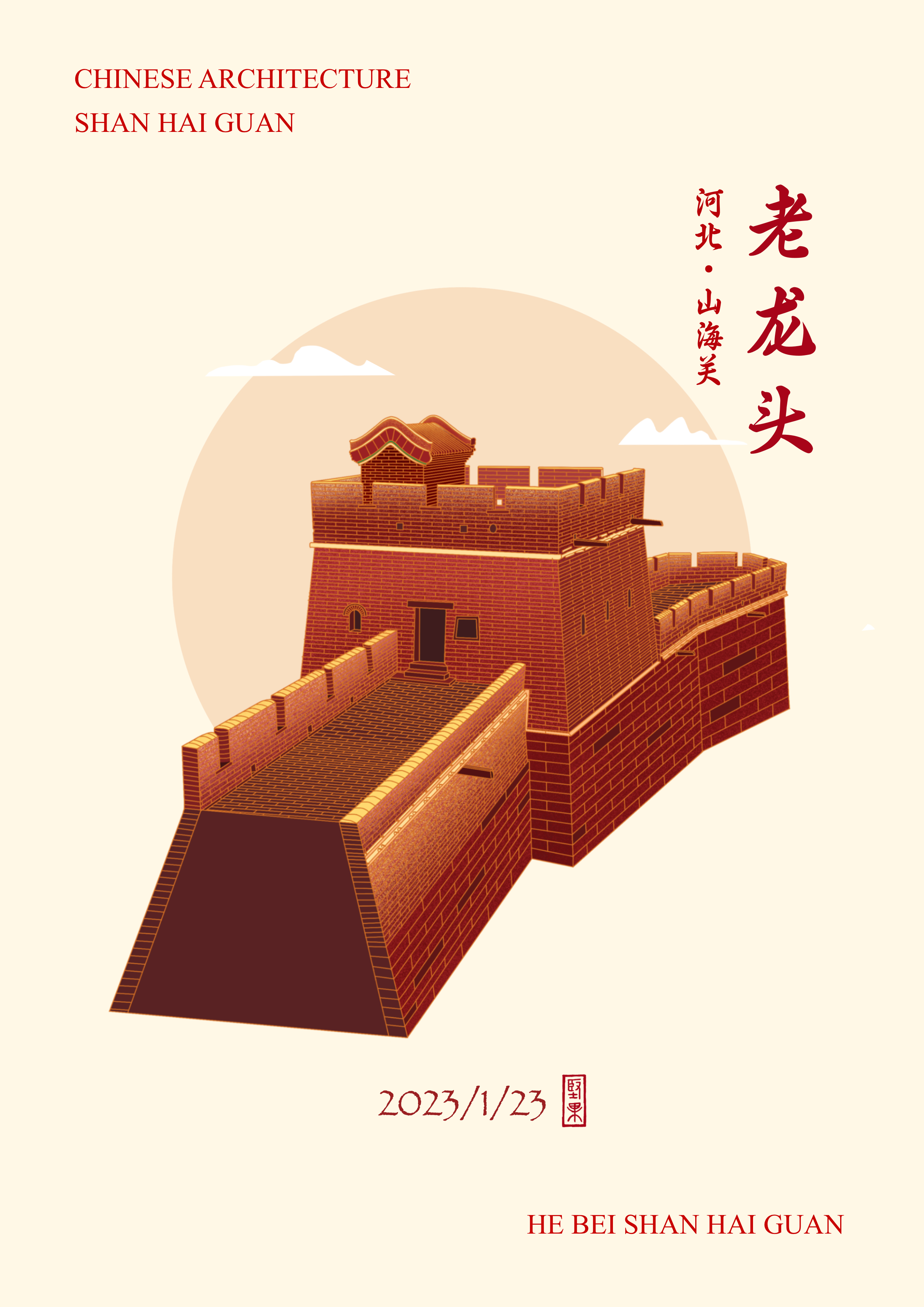 古建筑插画——山海关 图6