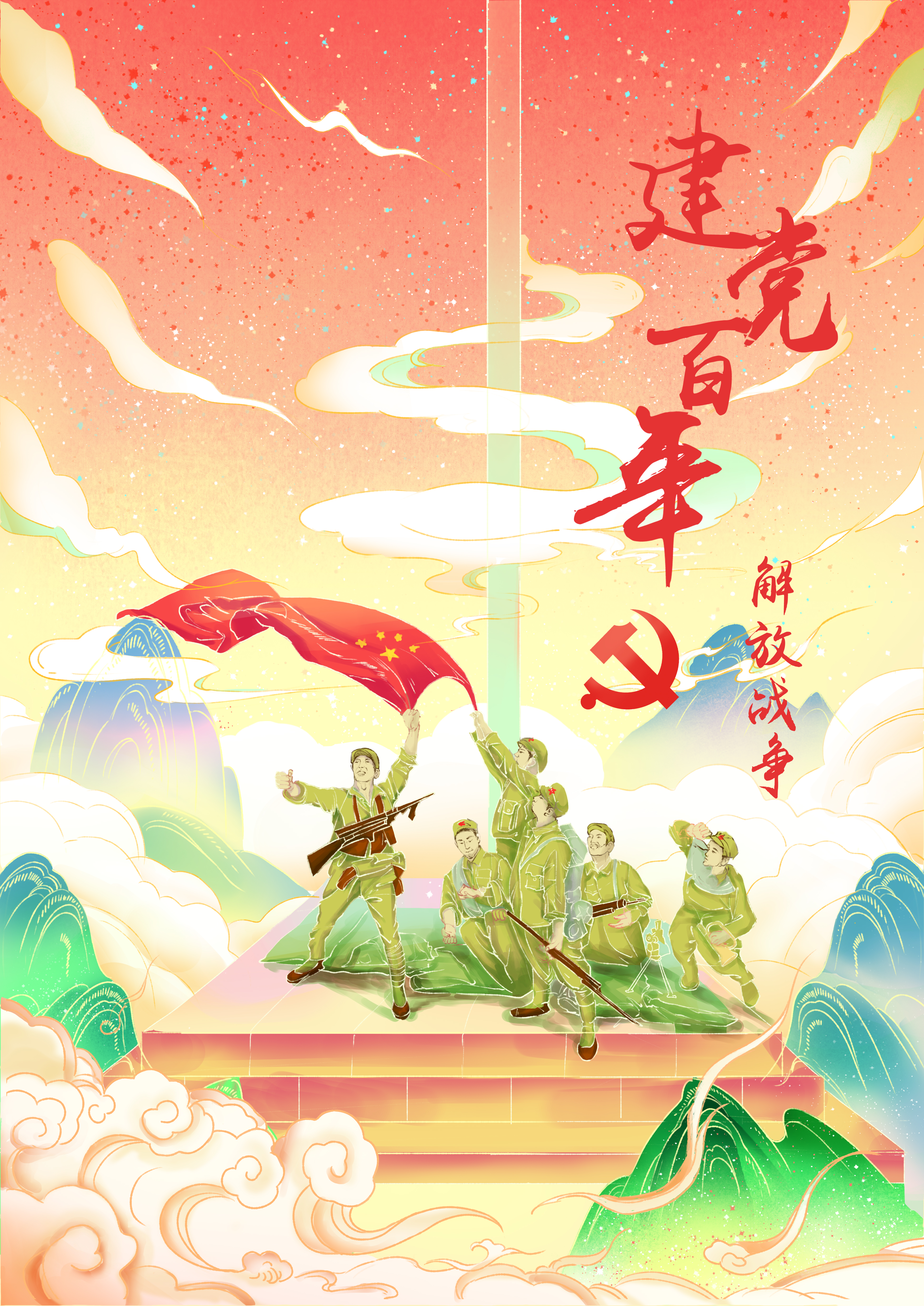 建党百年插画海报 图2