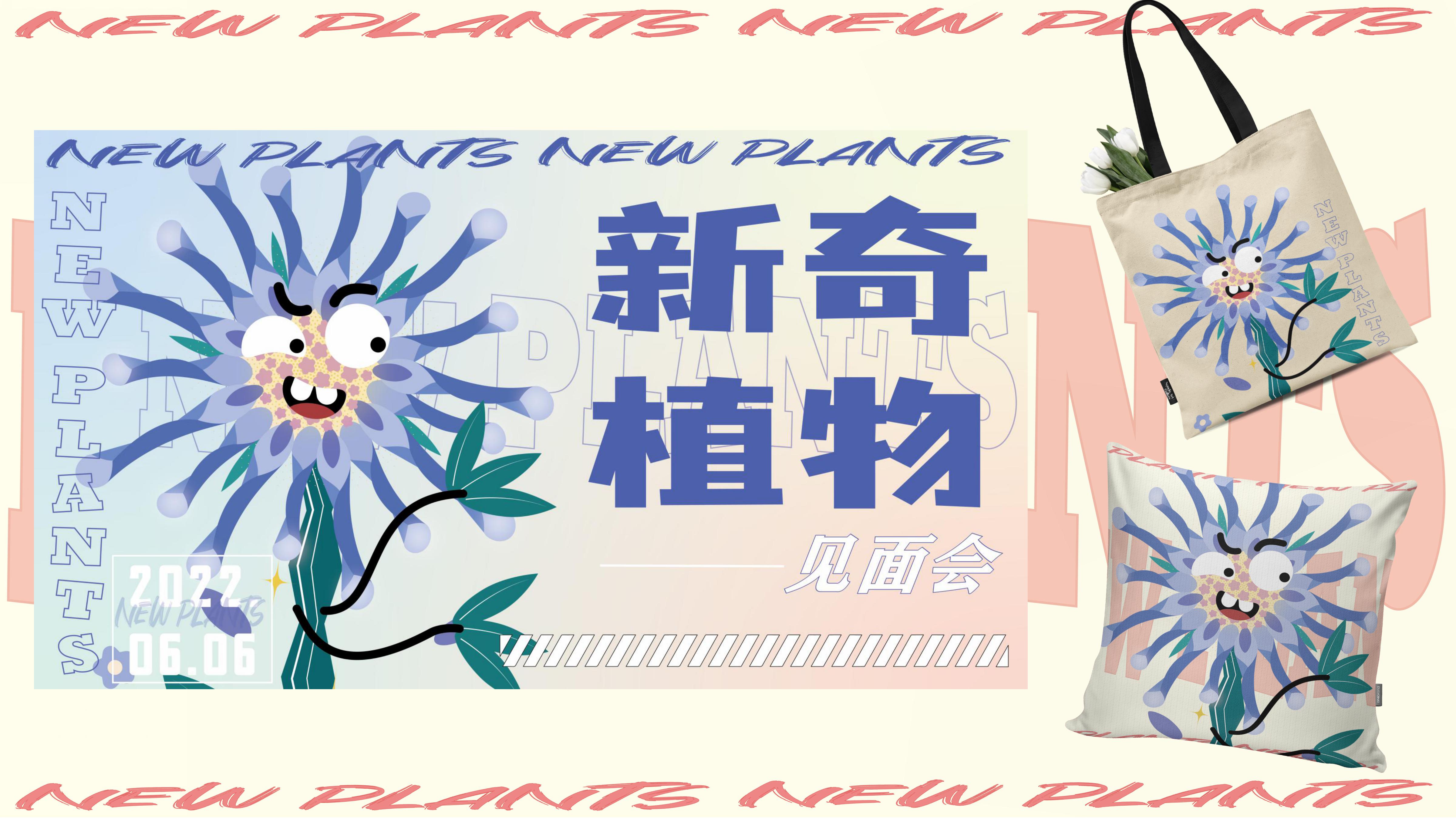 新奇植物见面会 图4