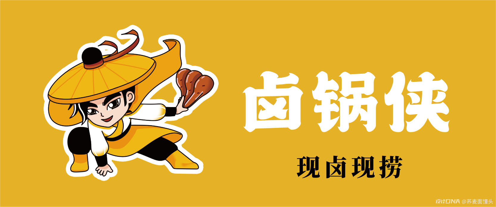 卤锅侠侠客logo 图3