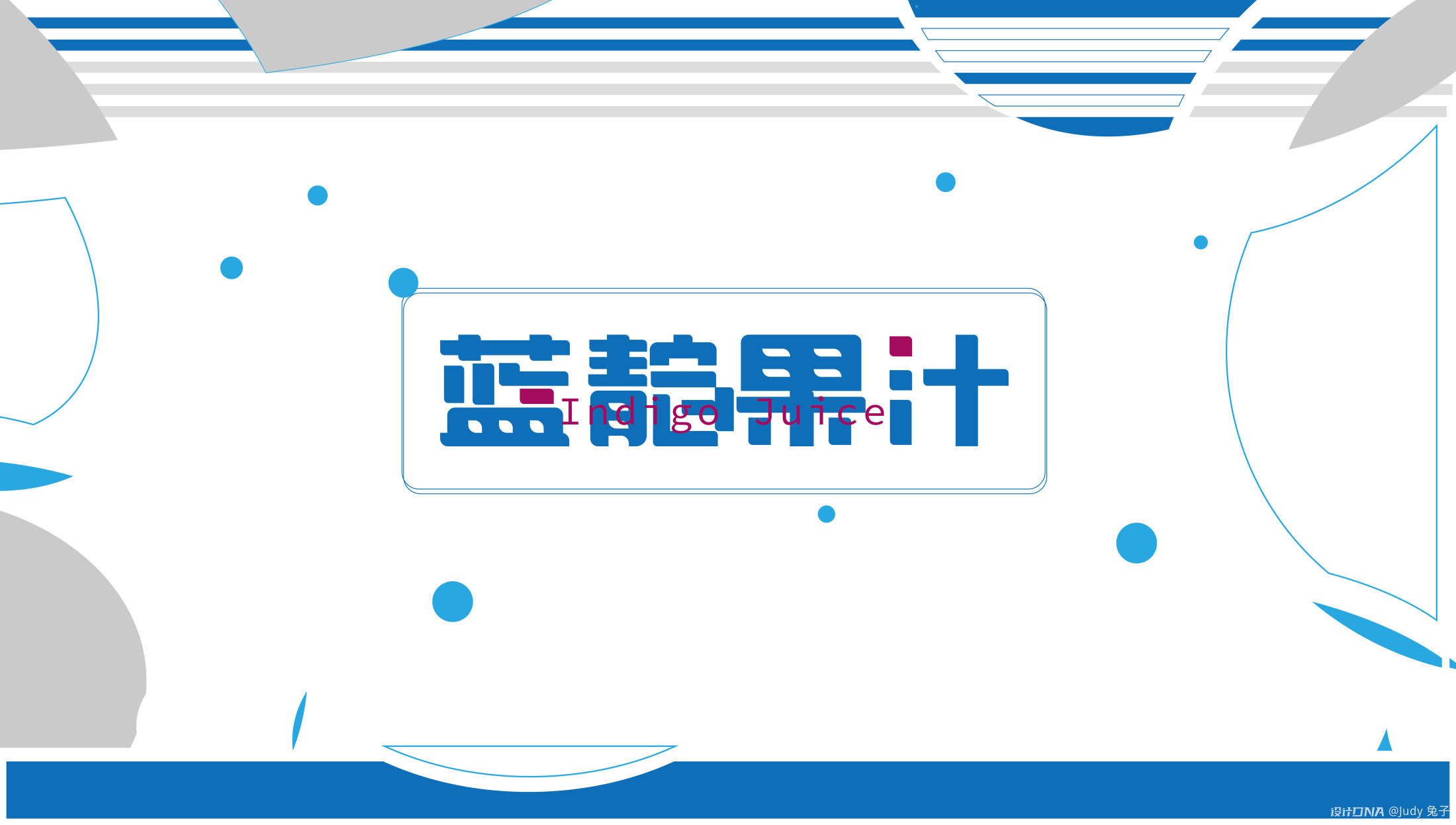 蓝靛果汁文字logo设计 图4