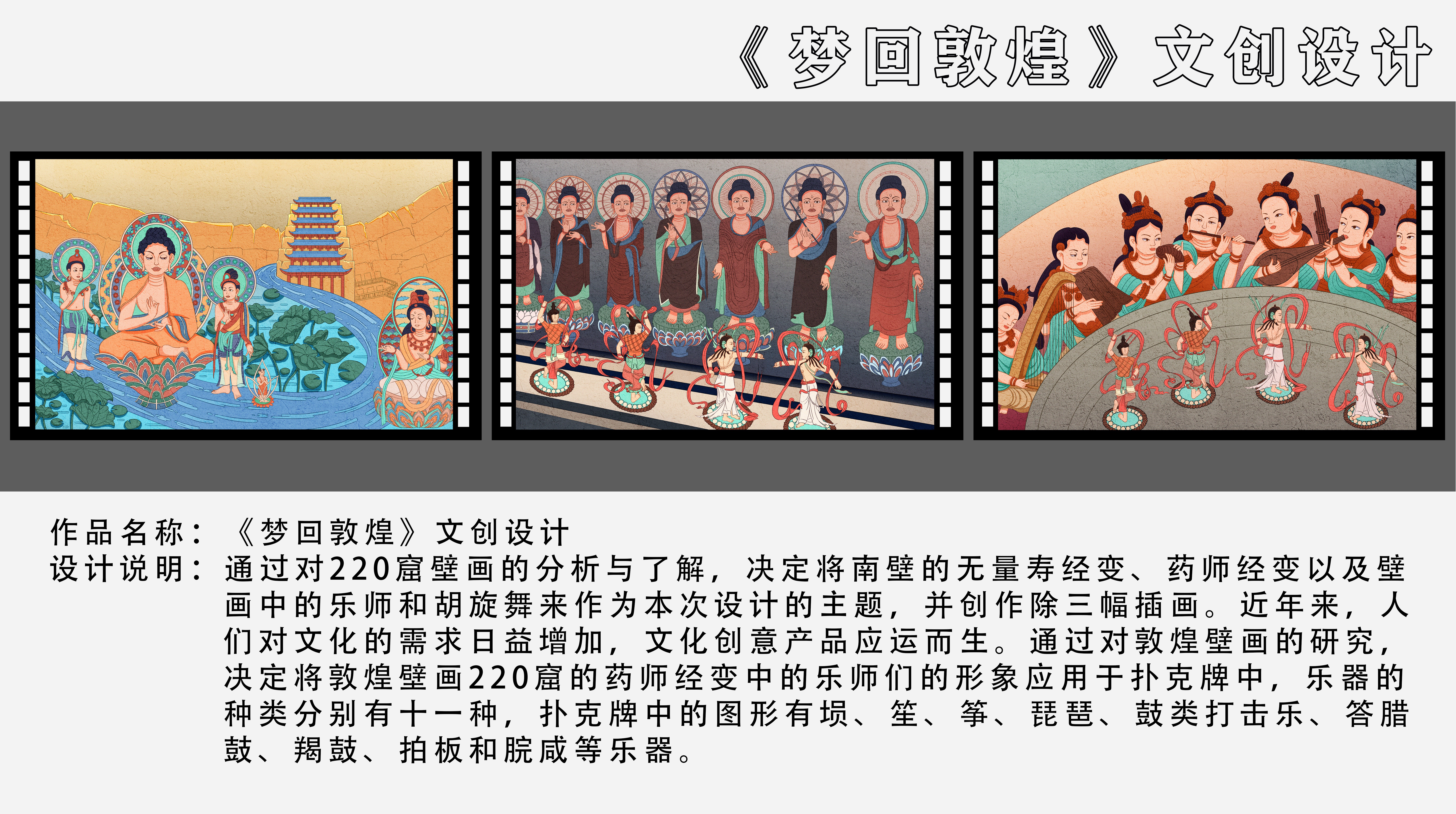 梦回敦煌文创设计 图1