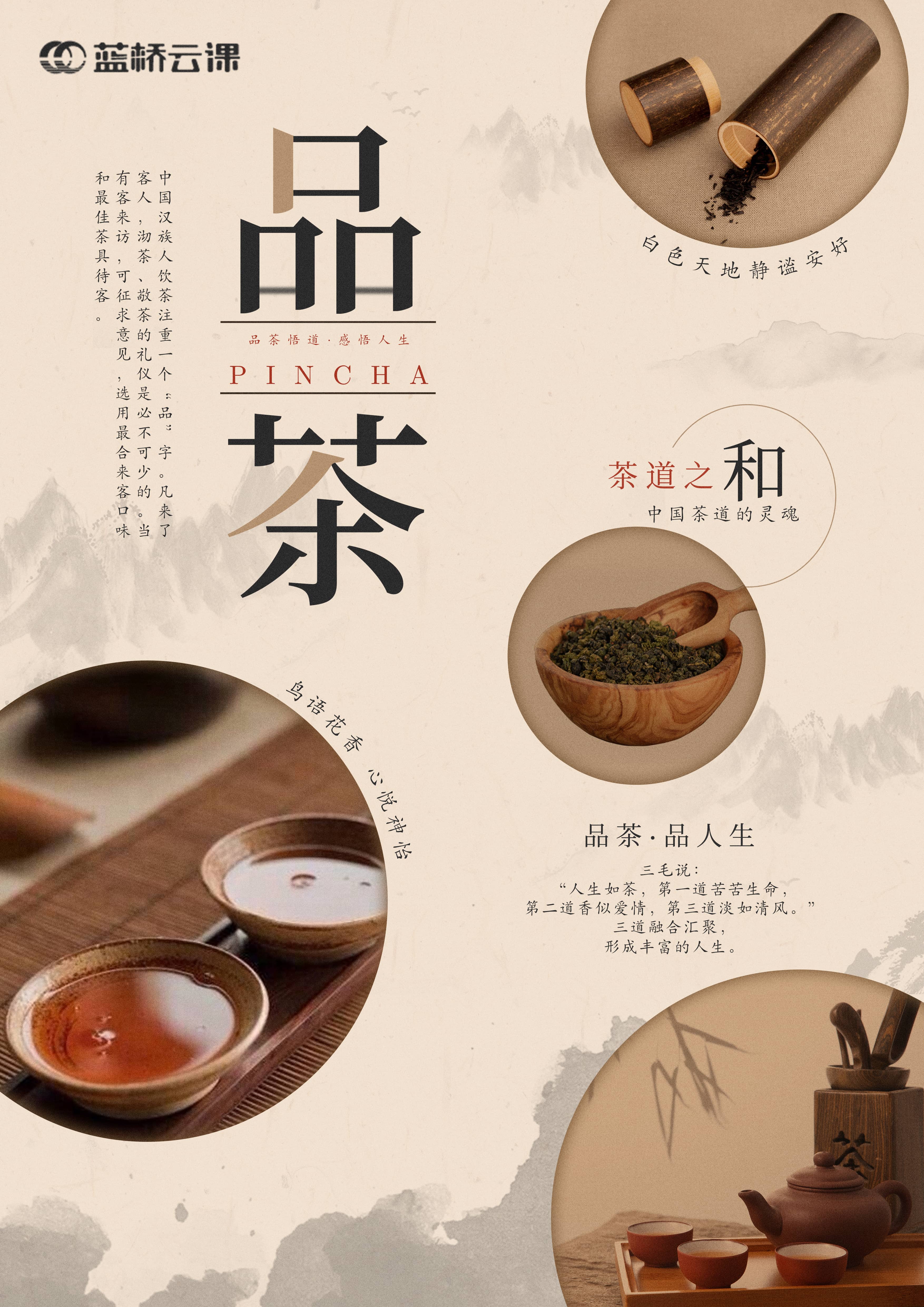 《品茶》海報 图1